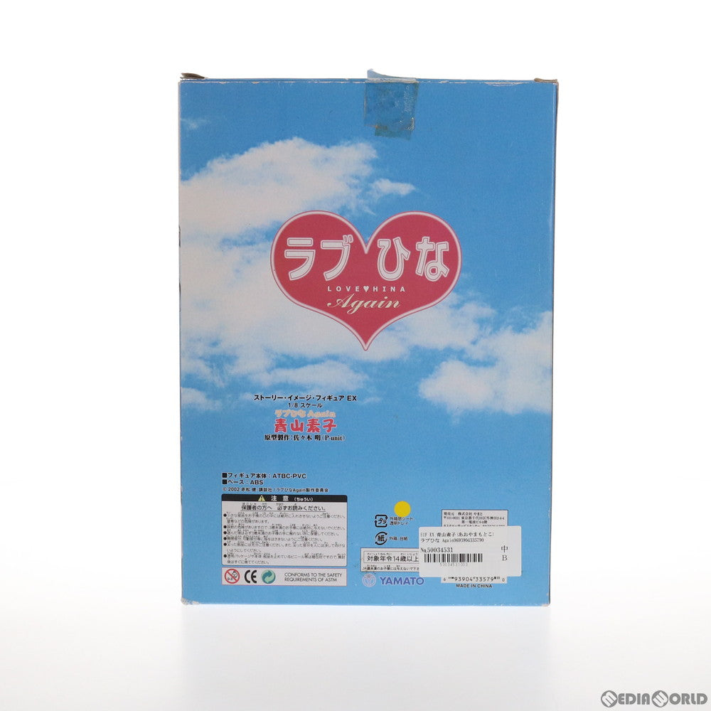 【中古即納】[FIG] SIF EX 青山素子(あおやまもとこ) ラブひな Again 1/8 完成品 フィギュア YAMATO(やまと)(20050304)
