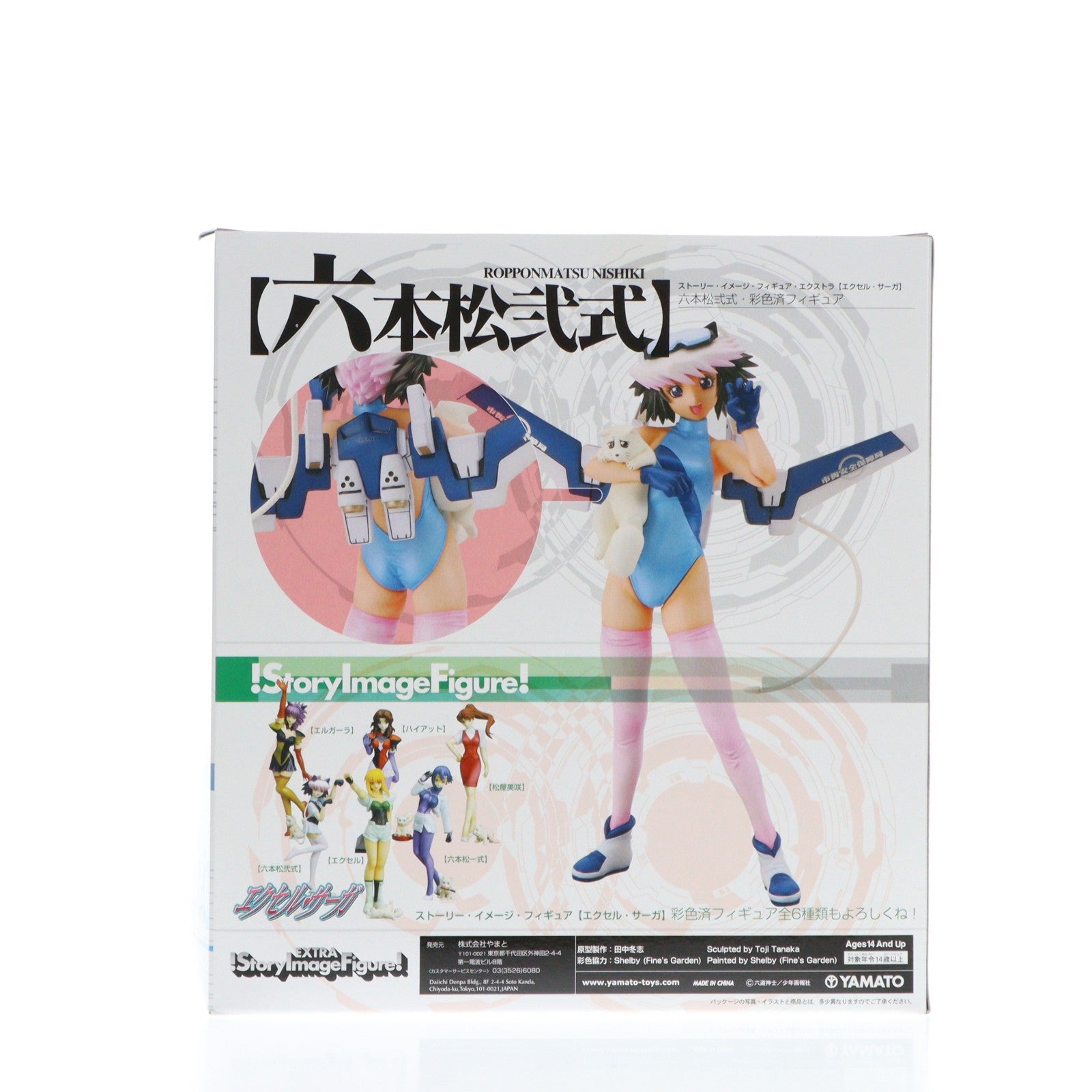 【中古即納】[FIG] SIF EX 六本松弐式(ろっぽんまつにしき) エクセル・サーガ 完成品 フィギュア YAMATO(やまと)(20060402)