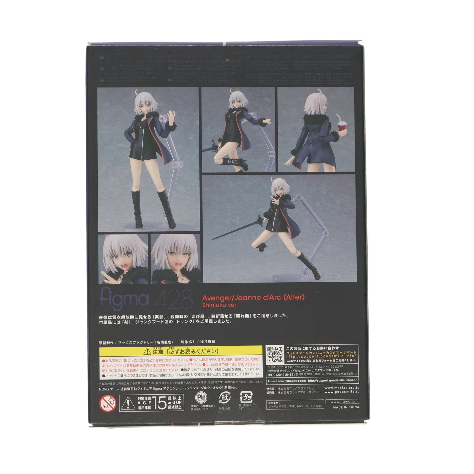【中古即納】[FIG] figma(フィグマ) 428 アヴェンジャー/ジャンヌ・ダルク〔オルタ〕 新宿ver. Fate/Grand Order(フェイト/グランドオーダー) 完成品 可動フィギュア マックスファクトリー(20190929)