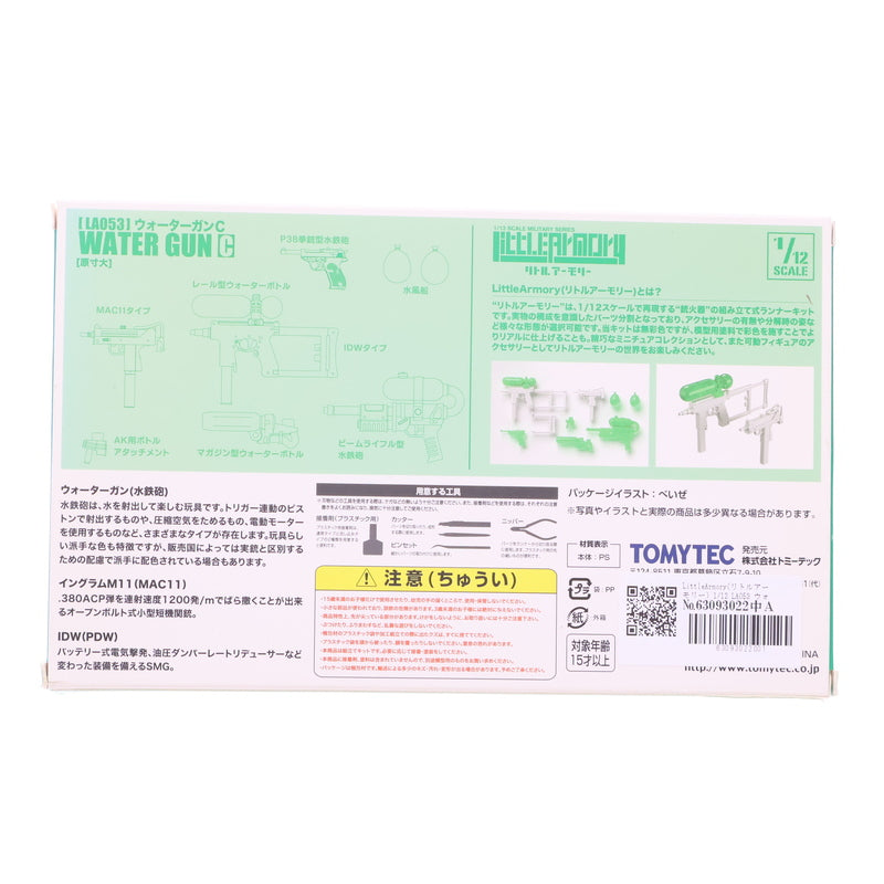 【新品】【お取り寄せ】[PTM] LittleArmory(リトルアーモリー) 1/12 LA053 ウォーターガンC(ホワイト×クリアグリーン) プラモデル TOMYTEC(トミーテック) (20190727)