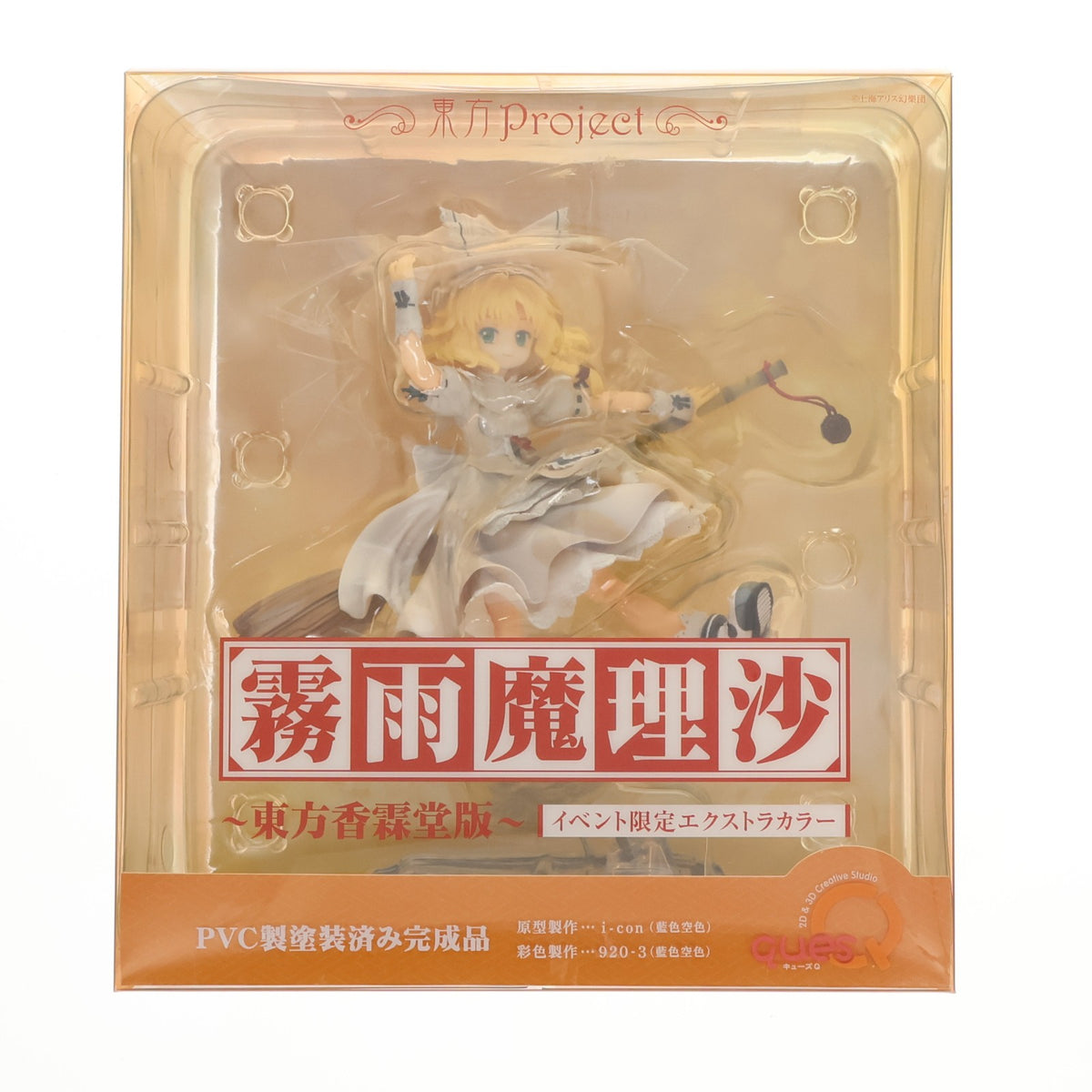 【中古即納】[FIG] 霧雨魔理沙(きりさめまりさ) 東方香霖堂版 イベント限定エクストラカラー 東方Project 完成品 フィギュア あみあみ&一部イベント限定 キューズQ(20180506)