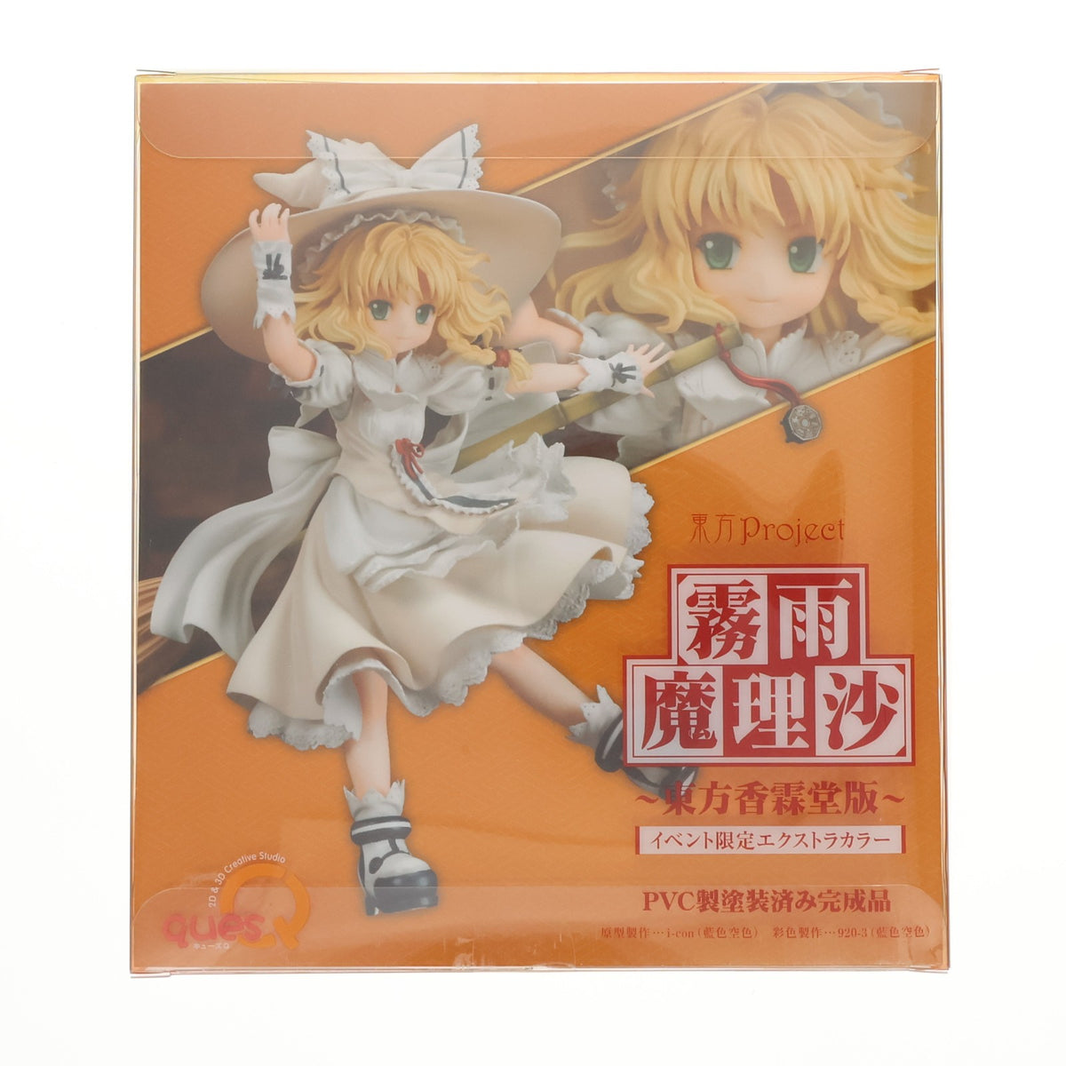 【中古即納】[FIG] 霧雨魔理沙(きりさめまりさ) 東方香霖堂版 イベント限定エクストラカラー 東方Project 完成品 フィギュア あみあみ&一部イベント限定 キューズQ(20180506)