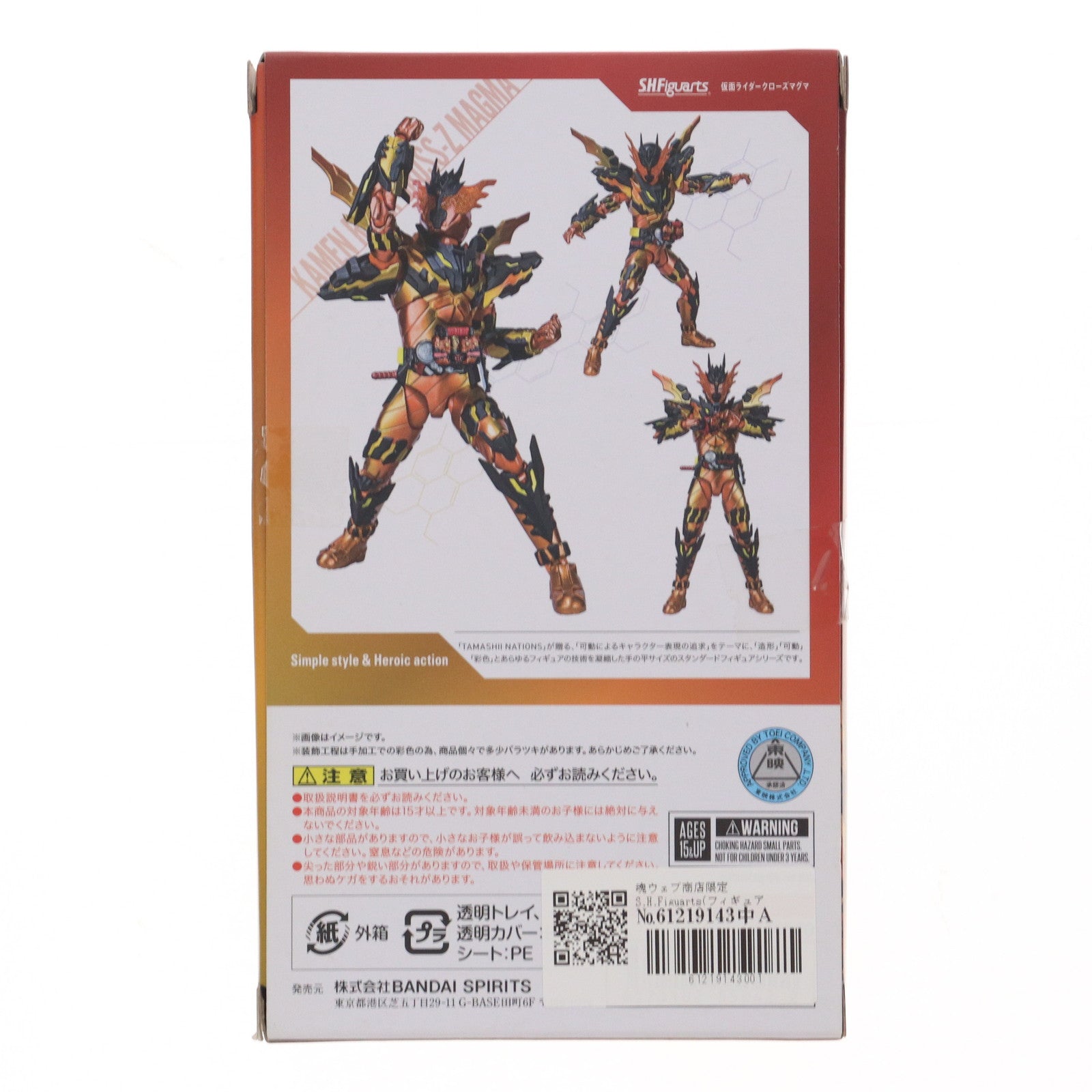 【中古即納】[FIG] 魂ウェブ商店限定 S.H.Figuarts(フィギュアーツ) 仮面ライダークローズマグマ 仮面ライダービルド 完成品 可動フィギュア バンダイスピリッツ(20190118)