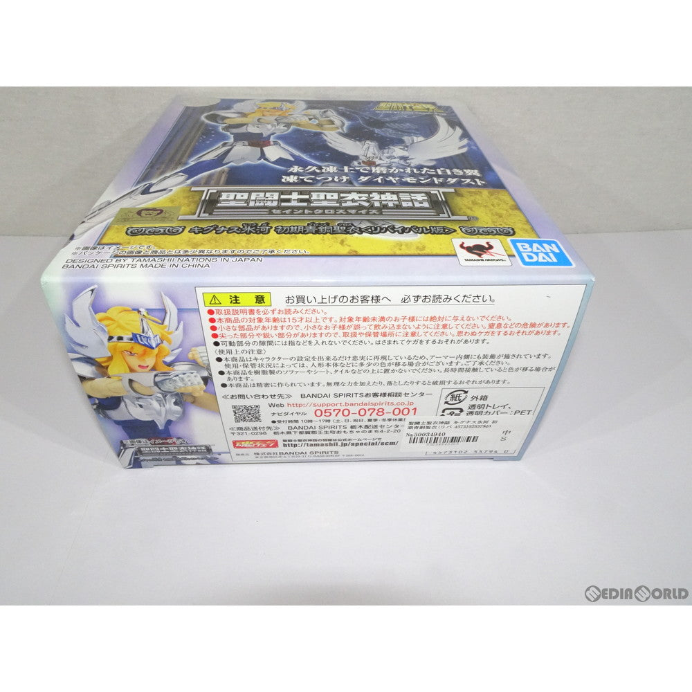 【中古即納】[FIG] 聖闘士聖衣神話 キグナス氷河 初期青銅聖衣(リバイバル版) 聖闘士星矢 完成品 可動フィギュア バンダイスピリッツ(20190720)
