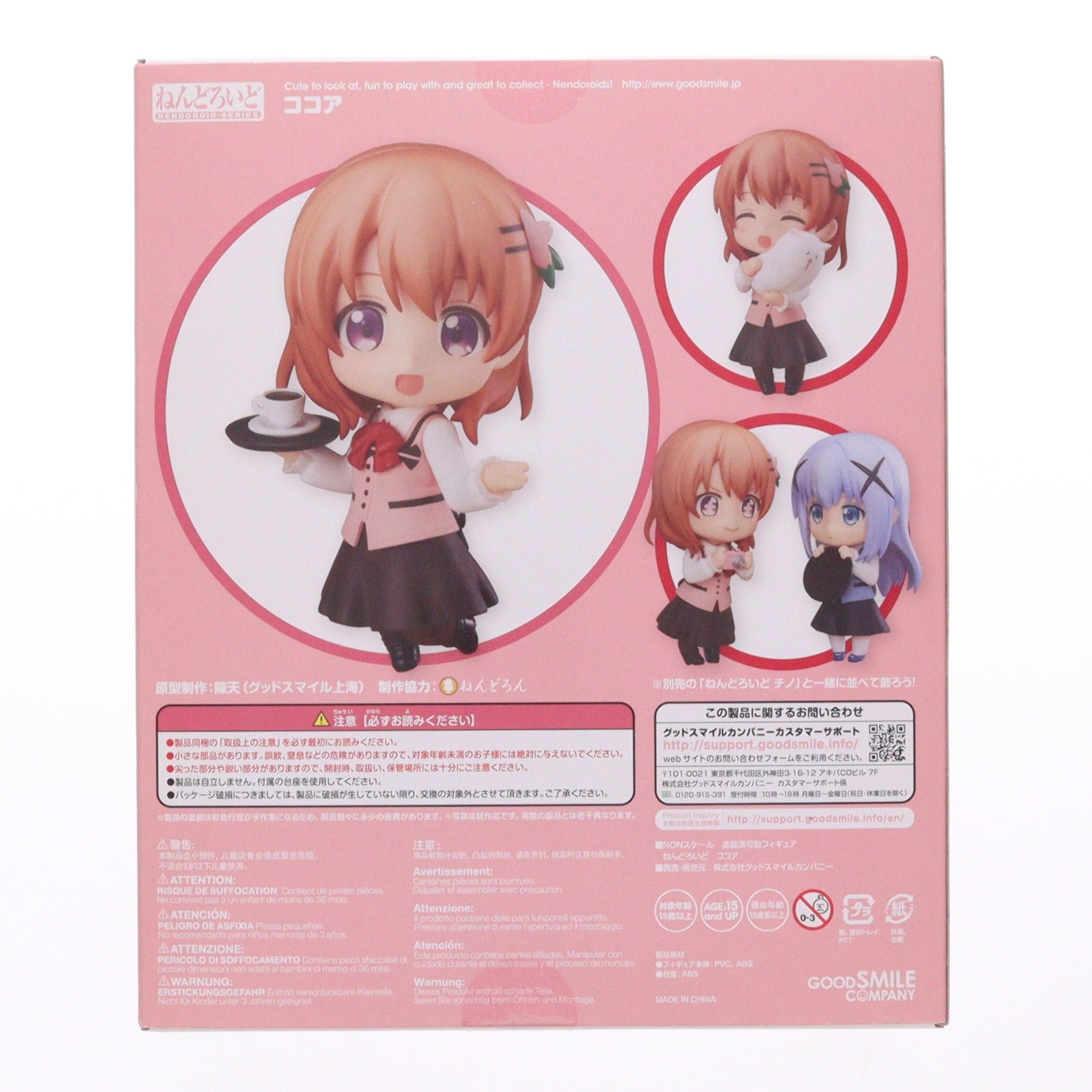 【中古即納】[FIG] GOODSMILE ONLINE SHOP限定特典付属 ねんどろいど 798 ココア ご注文はうさぎですか～～ 完成品 可動フィギュア グッドスマイルカンパニー(20171227)