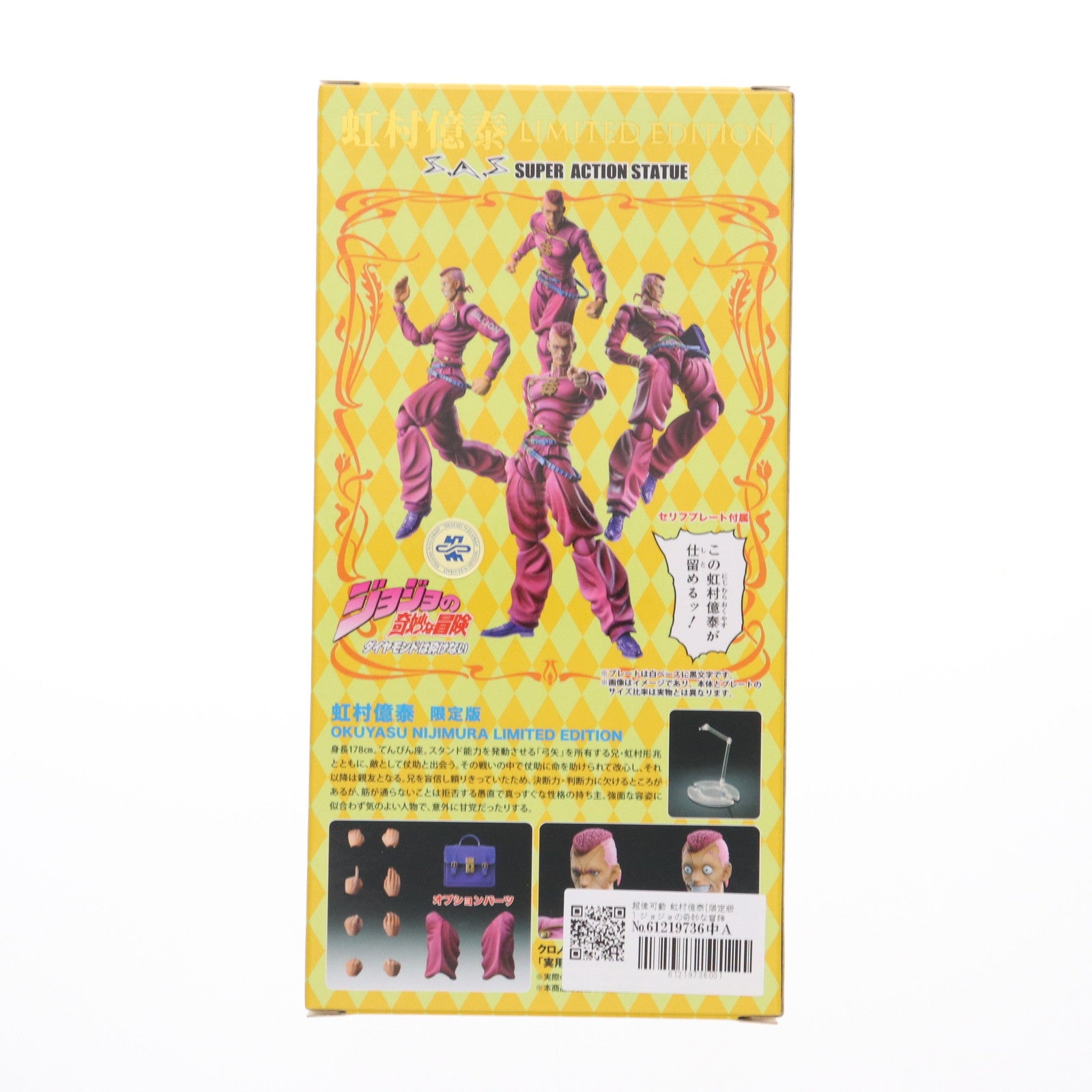 【中古即納】[FIG] 超像可動 虹村億泰[限定版] ジョジョの奇妙な冒険 第四部 ダイヤモンドは砕けない 完成品 可動フィギュア ワンフェス2016夏限定 メディコス・エンタテインメント(20160724)