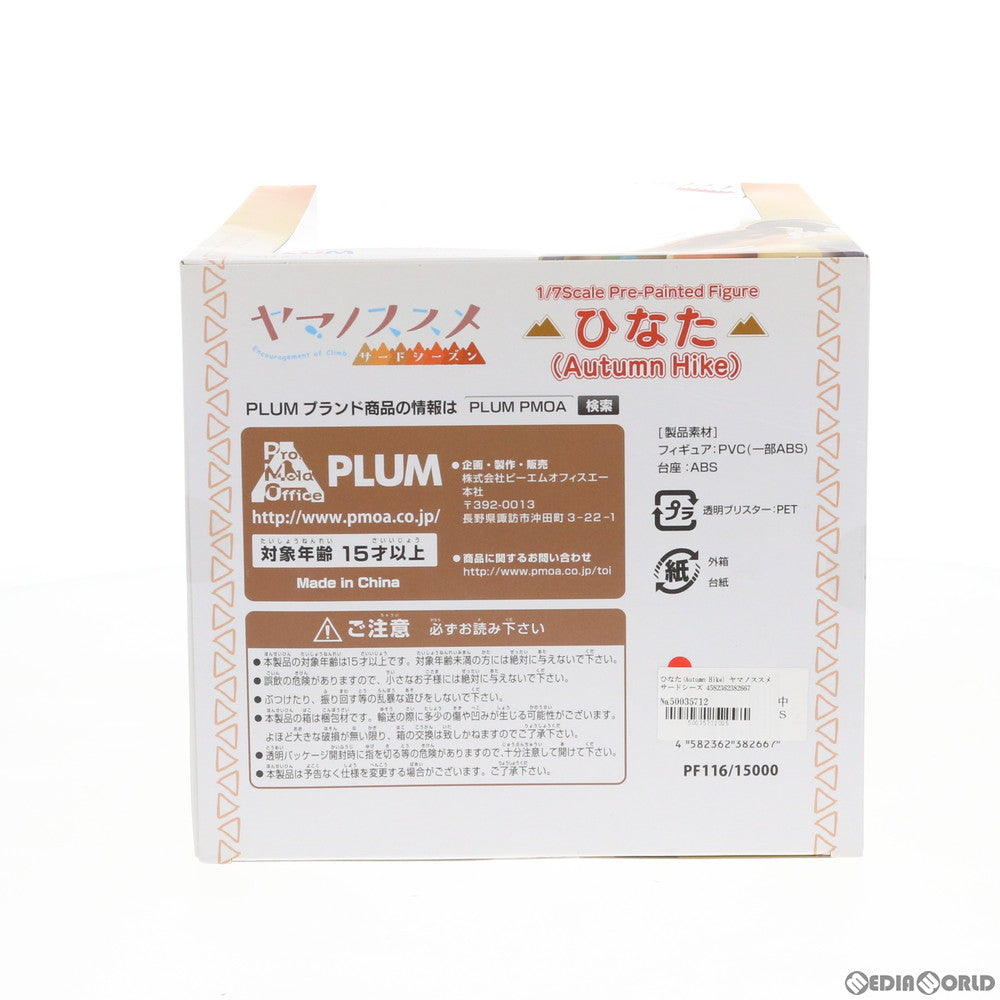 【中古即納】[FIG] ひなた(Autumn Hike) ヤマノススメ サードシーズン 1/7 完成品 フィギュア(PF116) PLUM(プラム)(20190531)