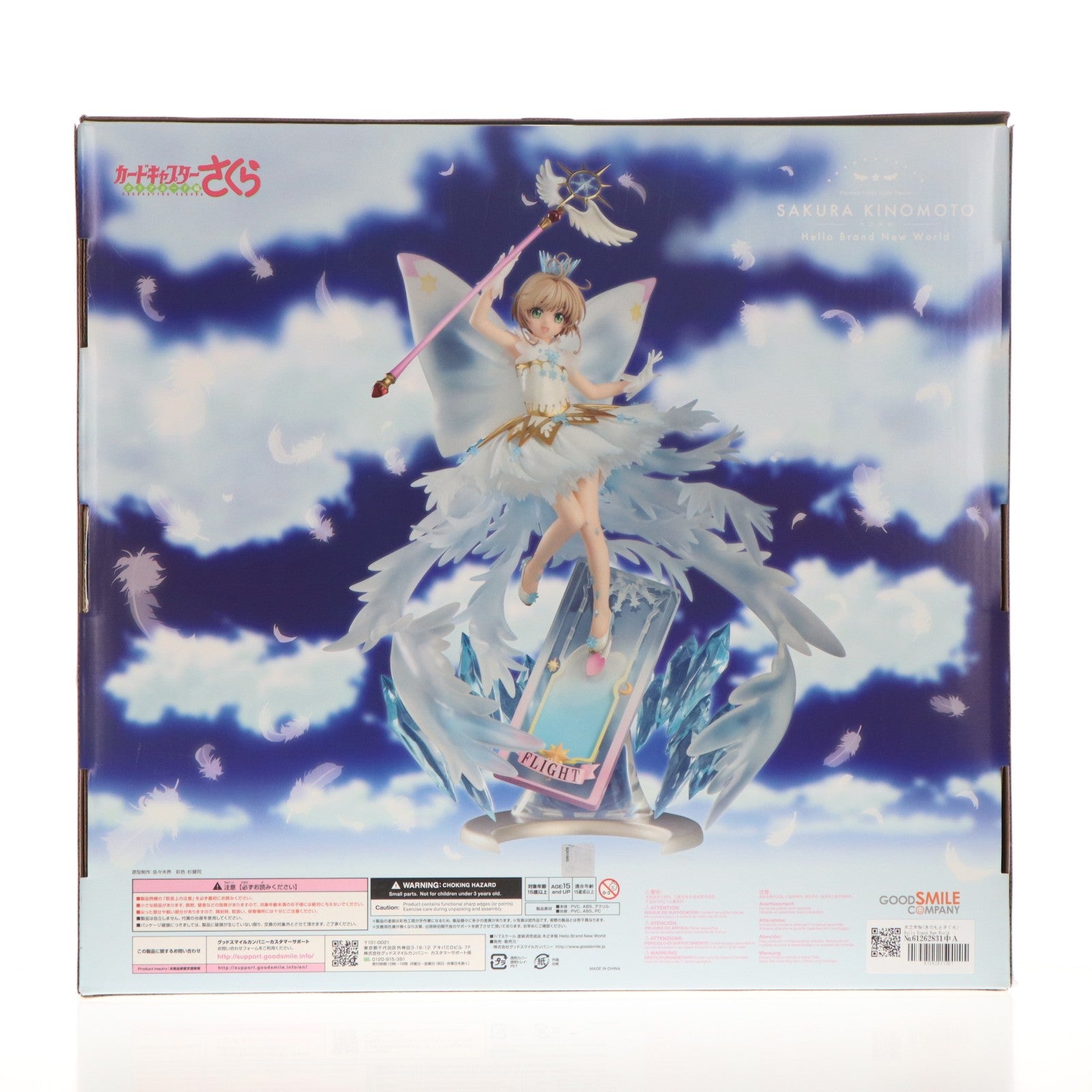 【中古即納】[FIG] 木之本桜(きのもとさくら) Hello Brand New World カードキャプターさくら クリアカード編 1/7 完成品 フィギュア グッドスマイルカンパニー(20210122)