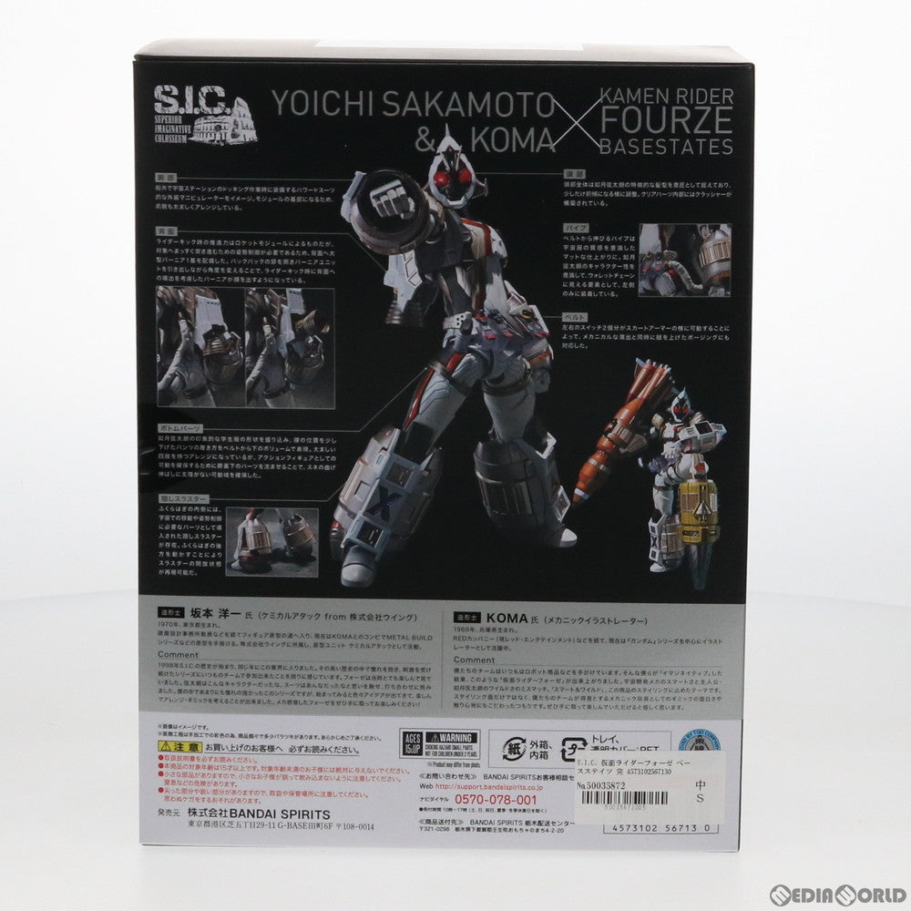 【中古即納】[FIG] S.I.C. 仮面ライダーフォーゼ ベースステイツ 完成品 可動フィギュア バンダイスピリッツ(20190928)