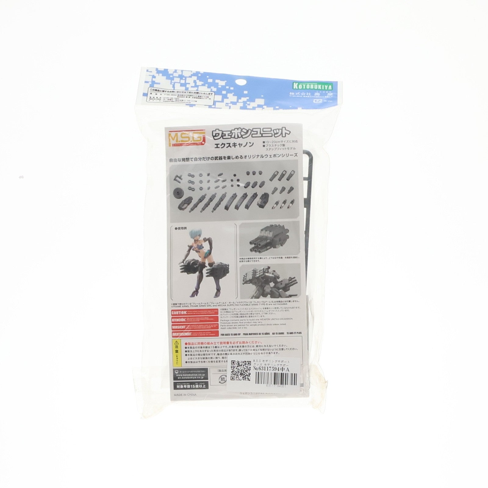 【中古即納】[PTM] M.S.G モデリングサポートグッズ モデリングサポートグッズ ウェポンユニット43 エクスキャノン プラモデル(MW43) コトブキヤ(20190922)