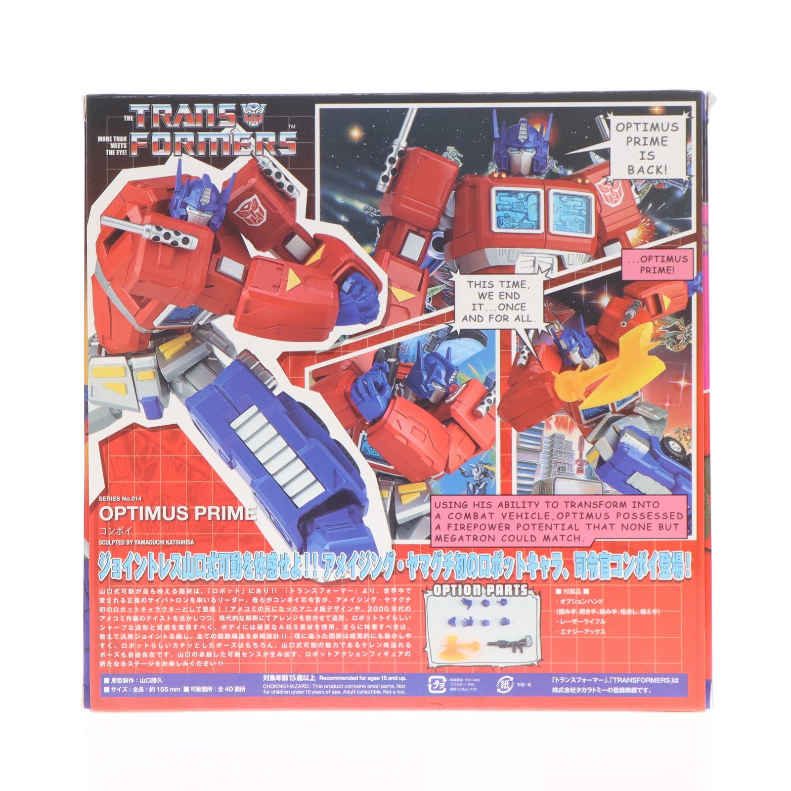 【中古即納】[FIG] フィギュアコンプレックス アメイジングヤマグチ No.014 コンボイ トランスフォーマー 完成品 可動フィギュア 海洋堂(20191026)