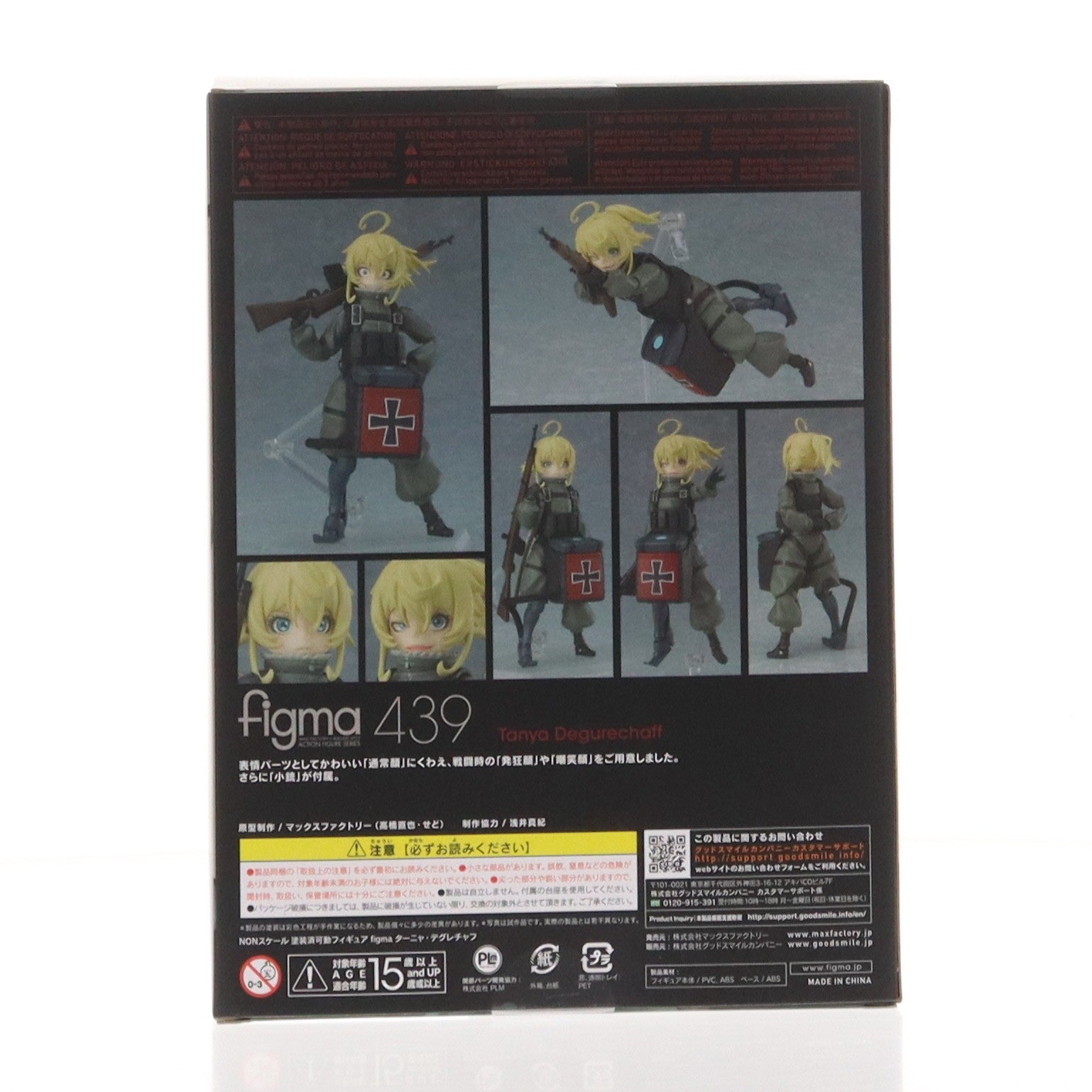 【中古即納】[FIG] figma(フィグマ) 439 ターニャ・デグレチャフ 劇場版 幼女戦記 完成品 可動フィギュア マックスファクトリー(20200111)