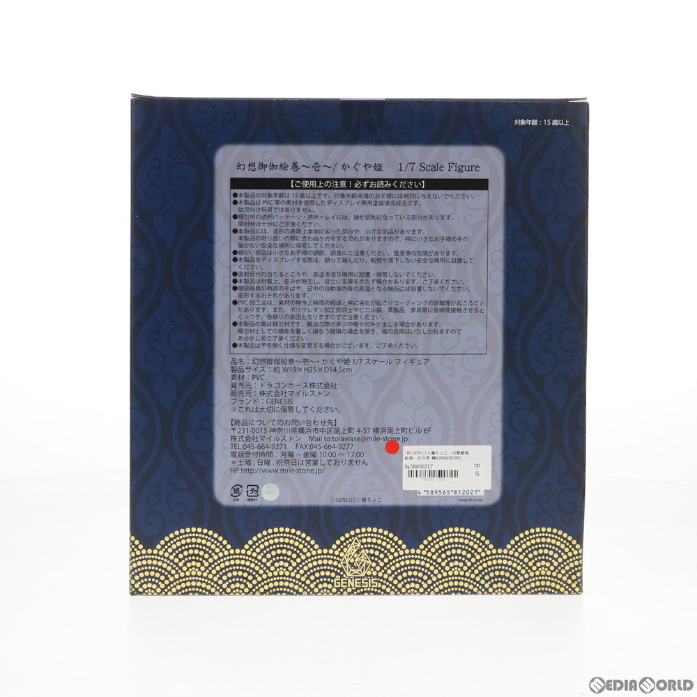 【中古即納】[FIG] 初回限定特典付属 GENESIS×藤ちょこ -幻想御伽絵巻- その壱 輝夜姫 竹取物語 1/7 完成品 フィギュア(音声機能付き CV:能登麻美子) GENESIS(ジェネシス)(20200730)