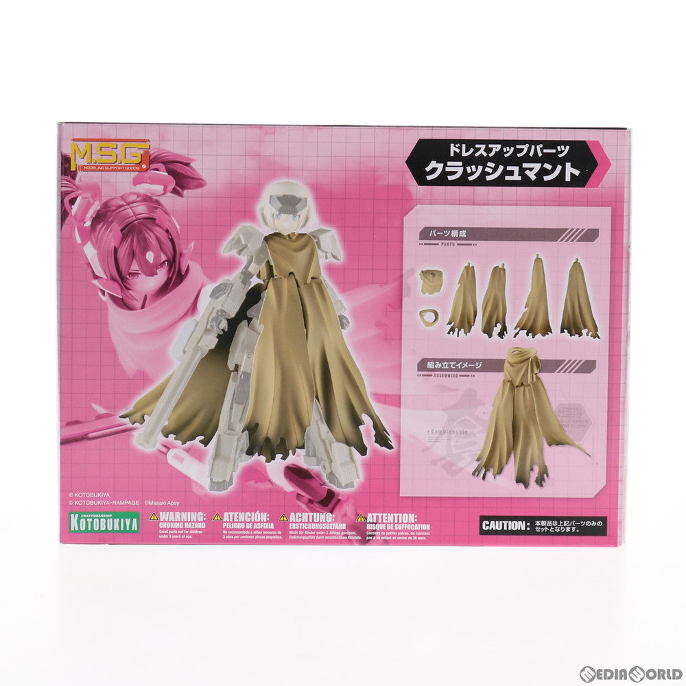 アダルトマント 新品即納】[PTM]M.S.G モデリングサポートグッズ ドレスアップパーツ クラッシュマント プラモデル(MO001) コトブキヤ