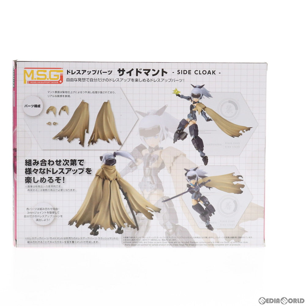 【新品即納】[PTM] M.S.G モデリングサポートグッズ ドレスアップパーツ サイドマント プラモデル(MO002) コトブキヤ(20191031)