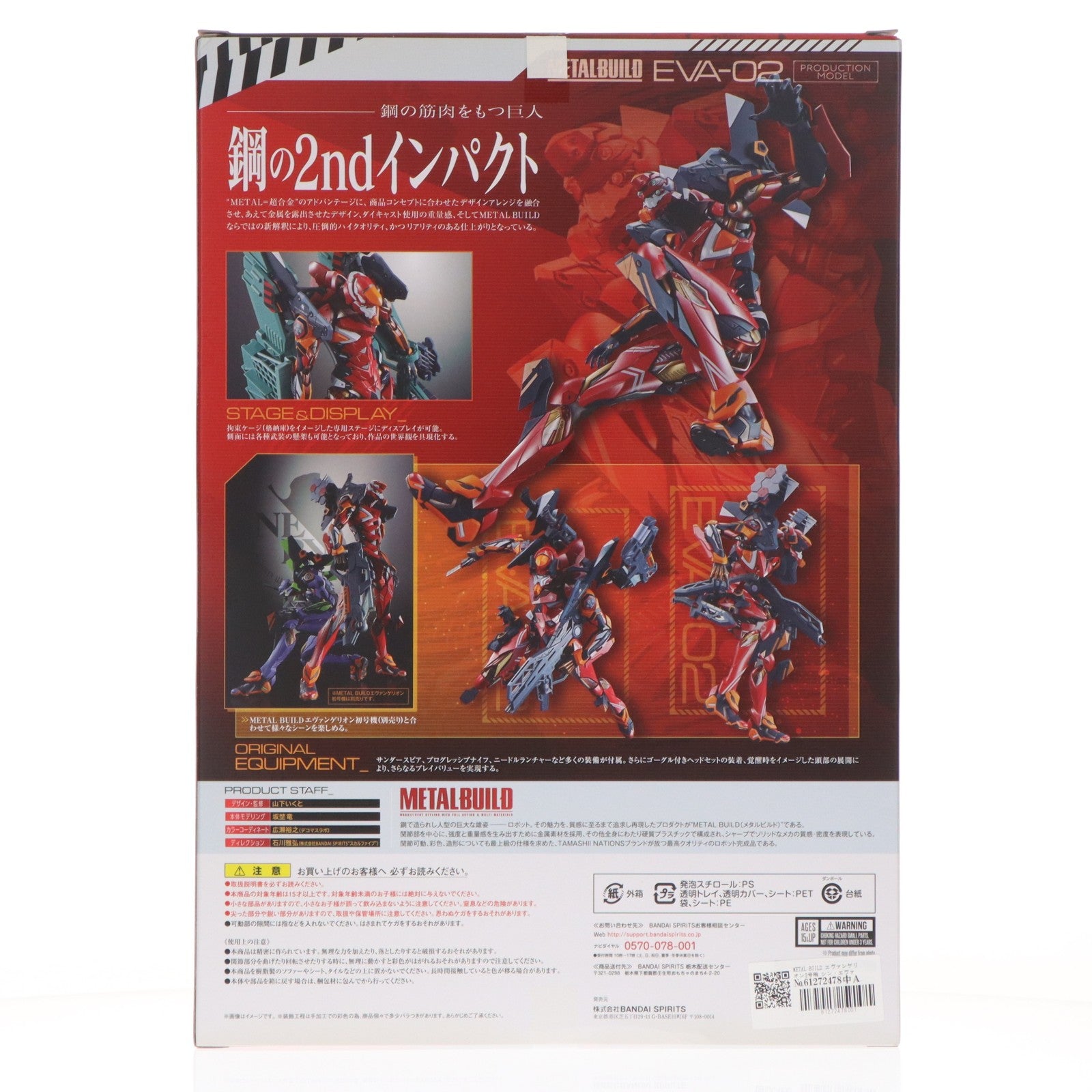 【中古即納】[FIG] METAL BUILD エヴァンゲリオン2号機 シン・エヴァンゲリオン劇場版 完成品 可動フィギュア バンダイスピリッツ(20210630)