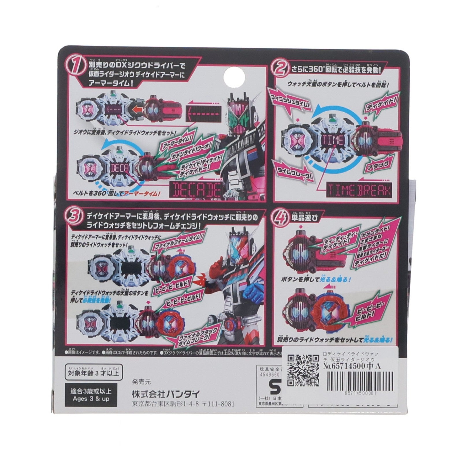 【中古即納】[TOY] DXディケイドライドウォッチ 仮面ライダージオウ 完成トイ バンダイ(20181208)