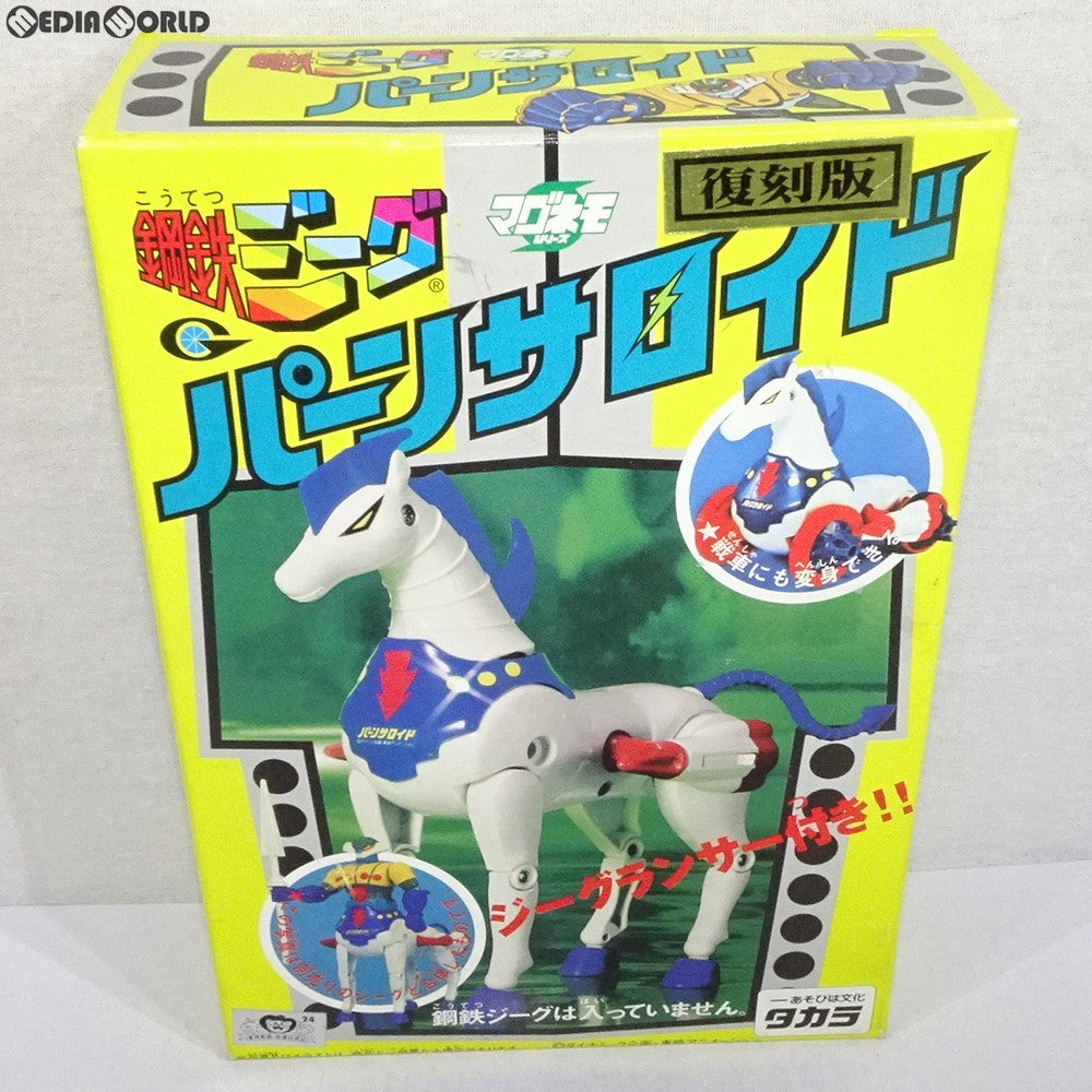 【中古即納】[FIG] マグネモシリーズ パーンサロイド 復刻版 鋼鉄ジーグ 完成品 可動フィギュア タカラ(19981231)