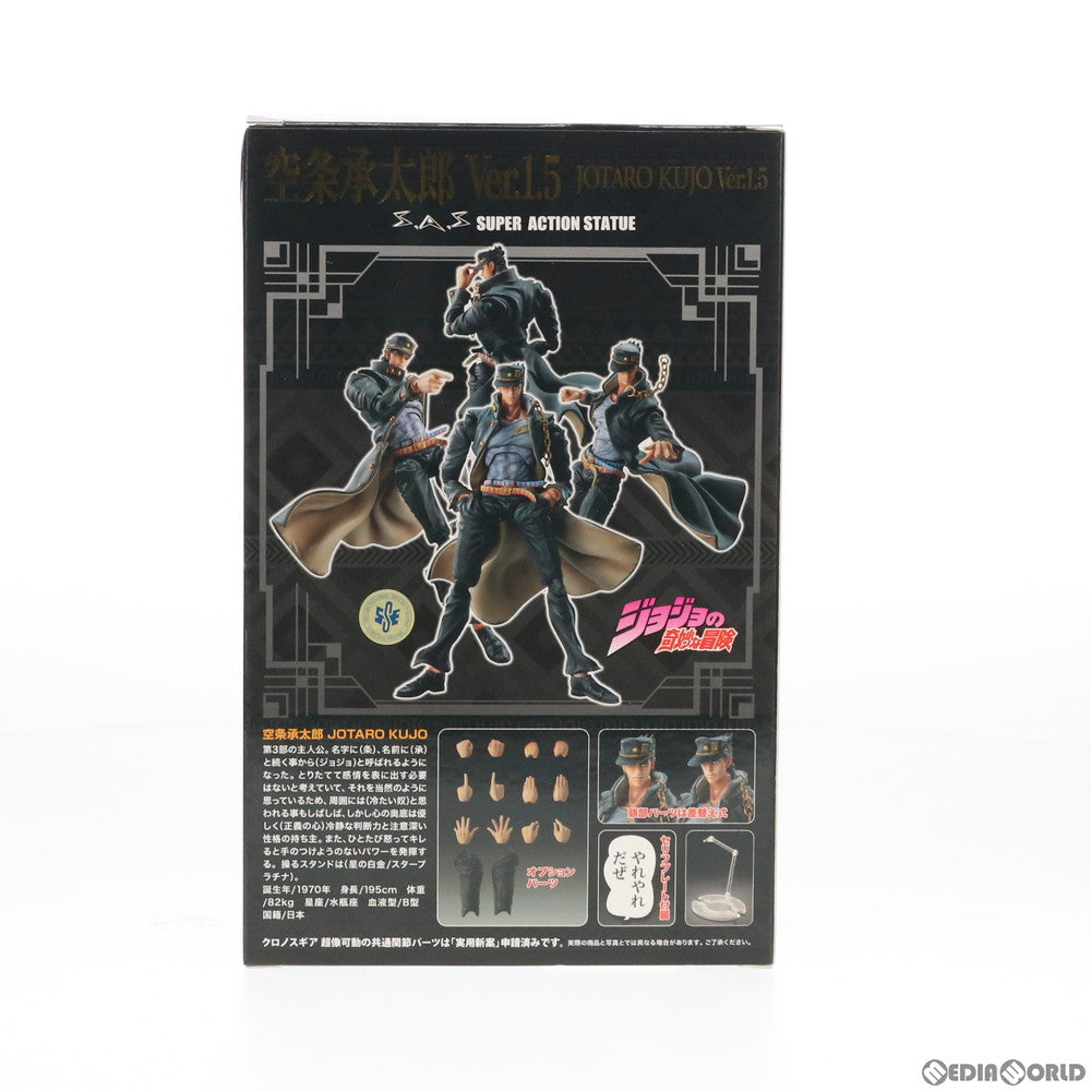 【新品即納】[FIG](再販)超像可動 空条承太郎(くうじょうじょうたろう) Ver.1.5 ジョジョの奇妙な冒険 第3部 完成品 可動フィギュア メディコス・エンタテインメント(20210531)