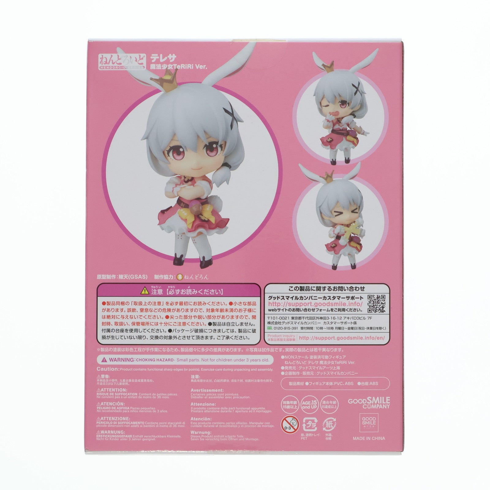 【中古即納】[FIG] ねんどろいど 1057 テレサ 魔法少女TeRiRi Ver. 崩壊3rd 完成品 可動フィギュア GOODSMILE ONLINE SHOP&Amazon.co.jp&あみあみ限定 グッドスマイルアーツ上海(20190630)