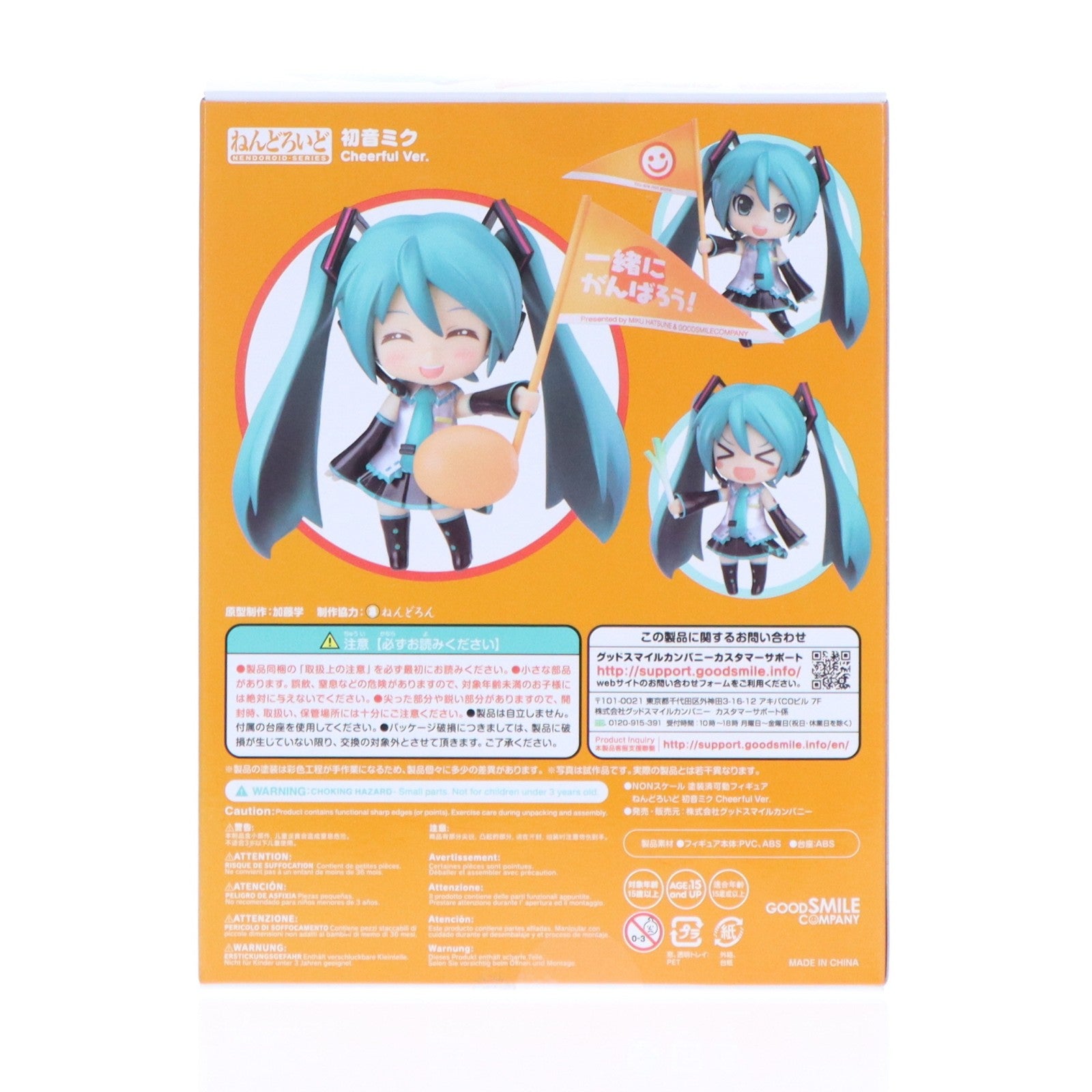 【中古即納】[FIG] ねんどろいど 1001 初音ミク Cheerful Ver. キャラクター・ボーカル・シリーズ01 初音ミク 完成品 可動フィギュア GOODSMILE ONLINE SHOP限定 グッドスマイルカンパニー(20190131)