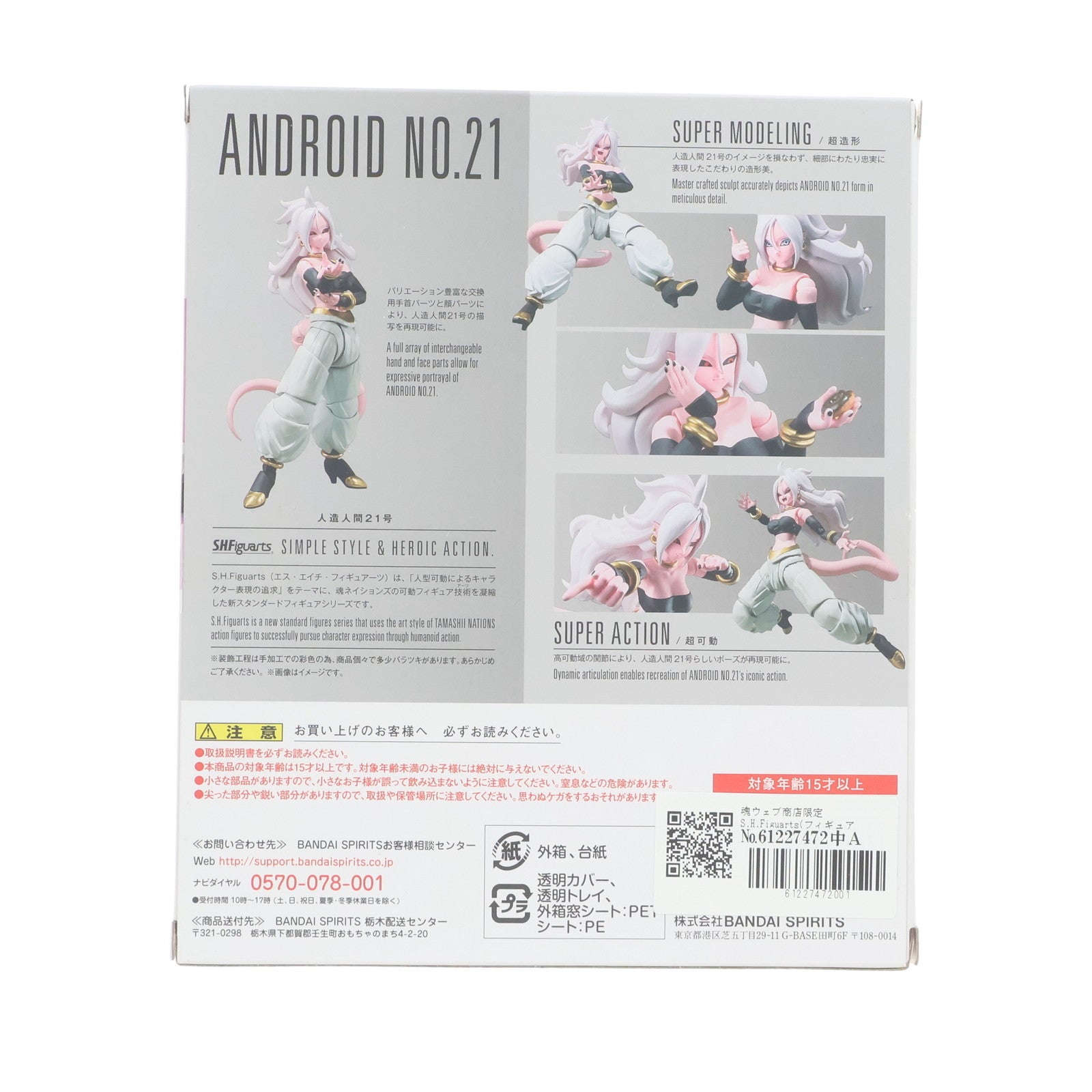 【中古即納】[FIG] 魂ウェブ商店限定 S.H.Figuarts(フィギュアーツ) 人造人間21号 ドラゴンボール ファイターズ 完成品 可動フィギュア バンダイスピリッツ(20190624)