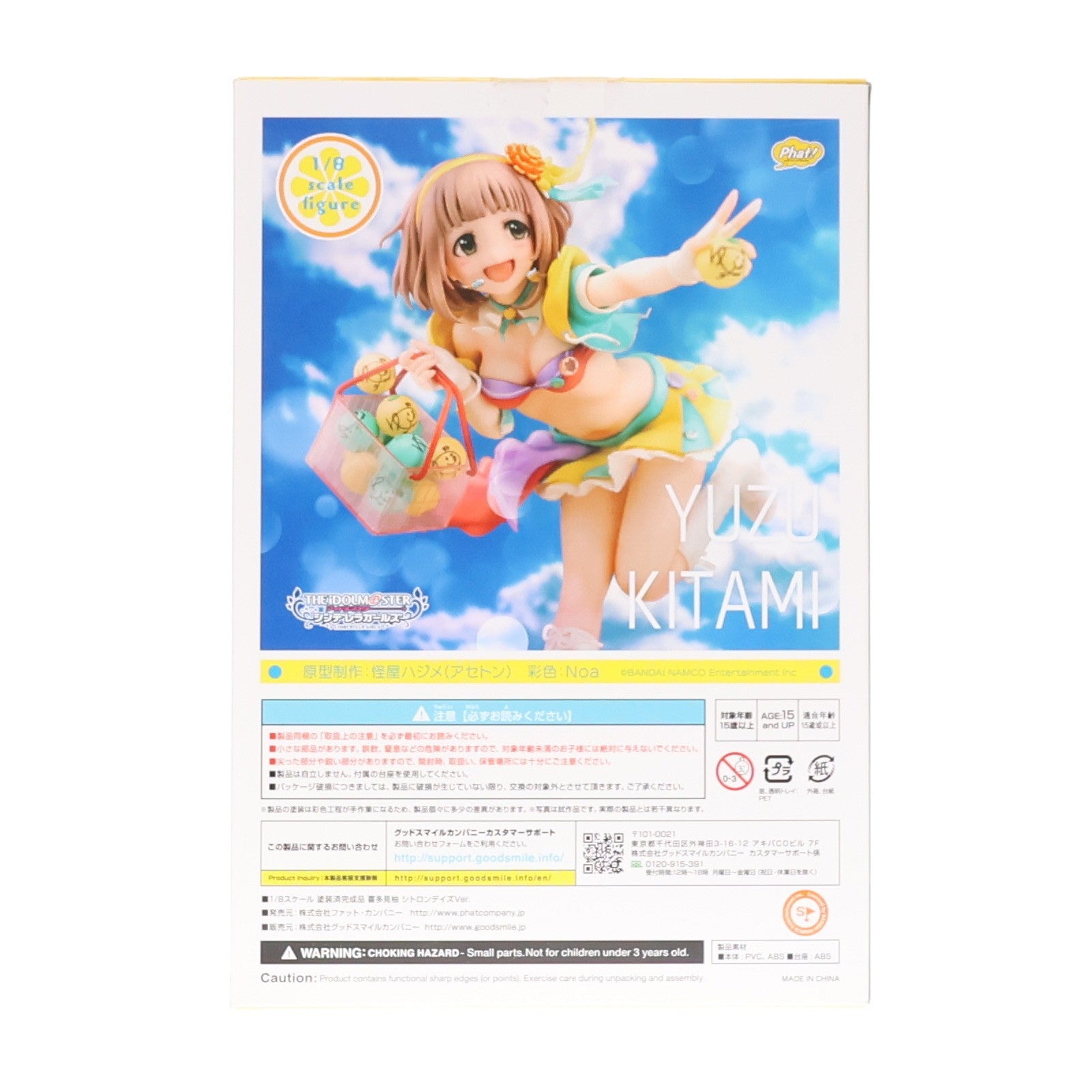 【中古即納】[FIG] 喜多見柚(きたみゆず) シトロンデイズVer. アイドルマスター シンデレラガールズ 1/8 完成品 フィギュア Phat!(ファット・カンパニー)(20210130)