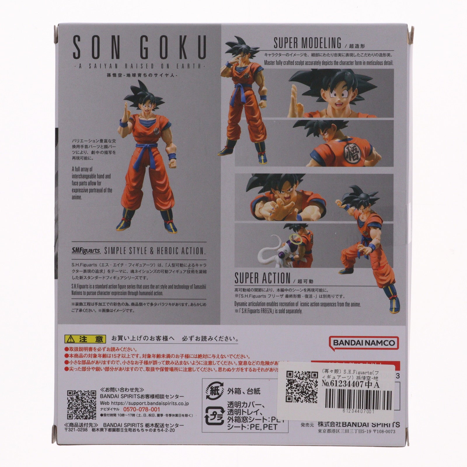 【中古即納】[FIG] (再々販) S.H.Figuarts(フィギュアーツ) 孫悟空-地球育ちのサイヤ人- ドラゴンボール超(スーパー) 完成品 可動フィギュア バンダイスピリッツ(20250621)