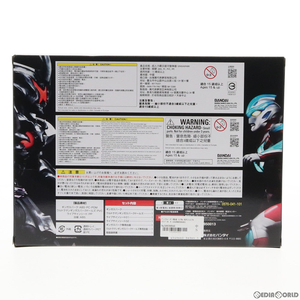 【中古即納】[TOY] プレミアムバンダイ限定 ULTRA REPLICA(ウルトラレプリカ) ギンガスパーク ウルトラマンギンガ 完成トイ バンダイ(20190831)