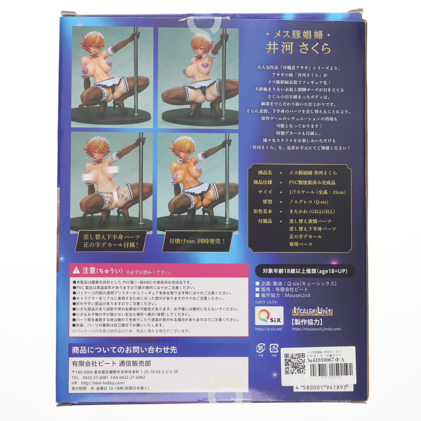 【中古即納】[FIG] メス豚娼婦 井河さくら(いがわさくら) 対魔忍アサギ 1/7 完成品 フィギュア Q-six(キューシックス)(20201108)