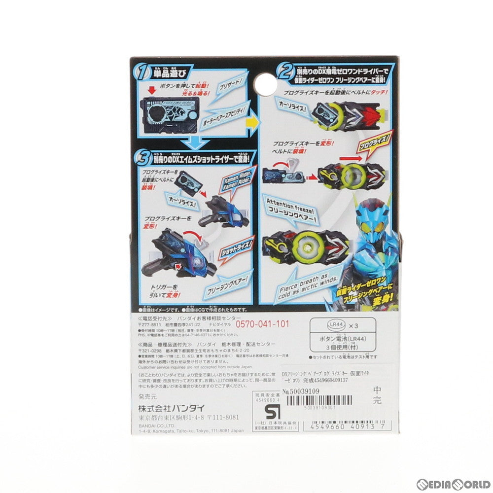 【中古即納】[TOY] DXフリージングベアープログライズキー 仮面ライダーゼロワン 完成トイ バンダイ(20191012)