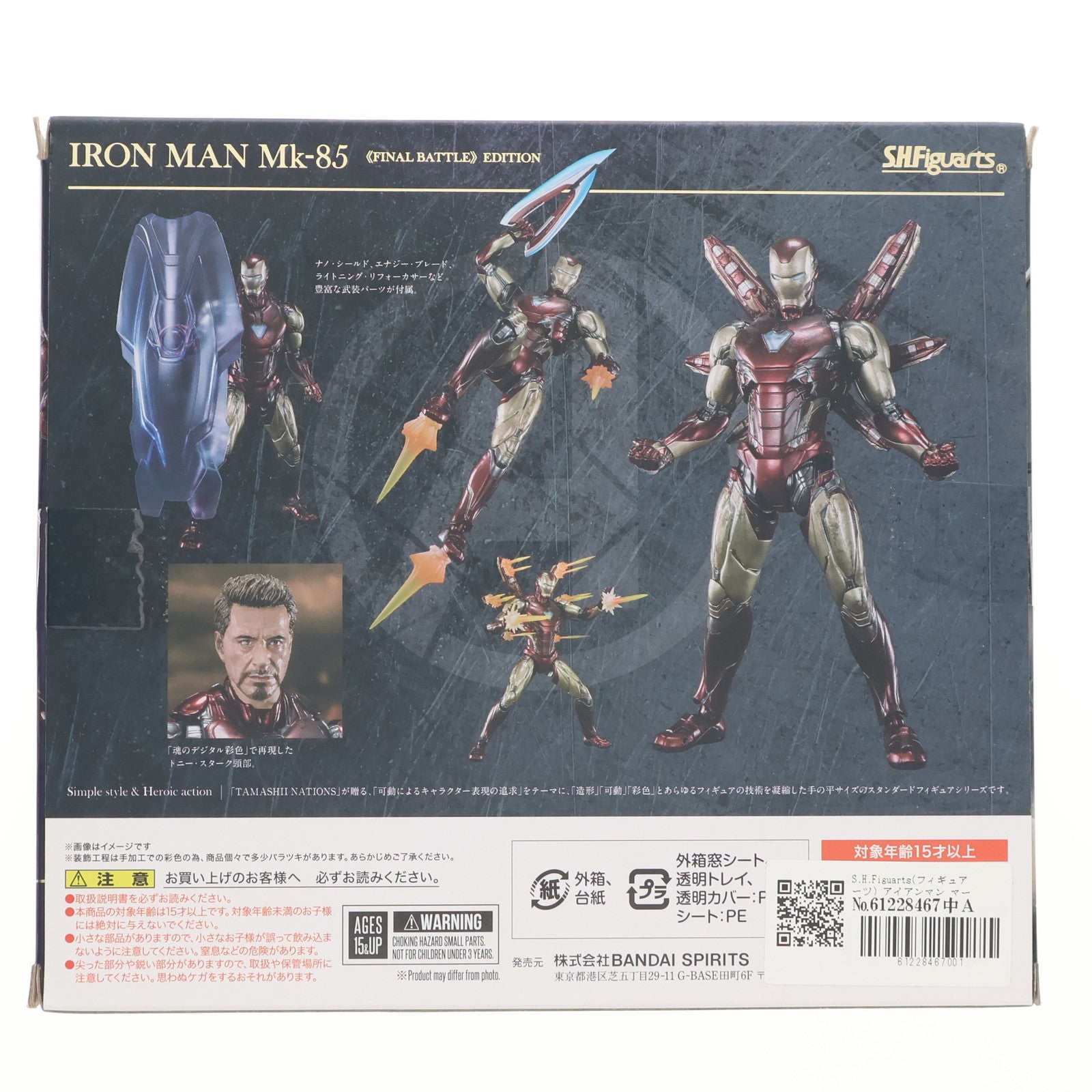 【中古即納】[FIG] S.H.Figuarts(フィギュアーツ) アイアンマン マーク85 -FINAL BATTLE EDITION-(アベンジャーズ/エンドゲーム) 完成品 可動フィギュア バンダイスピリッツ(20200530)