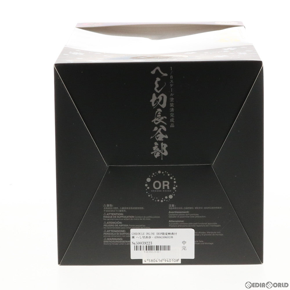 【中古即納】[FIG] GOODSMILE ONLINE SHOP限定特典付属 へし切長谷部(へしきりはせべ) 刀剣乱舞-ONLINE- 1/8 完成品 フィギュア オランジュ・ルージュ(20180131)