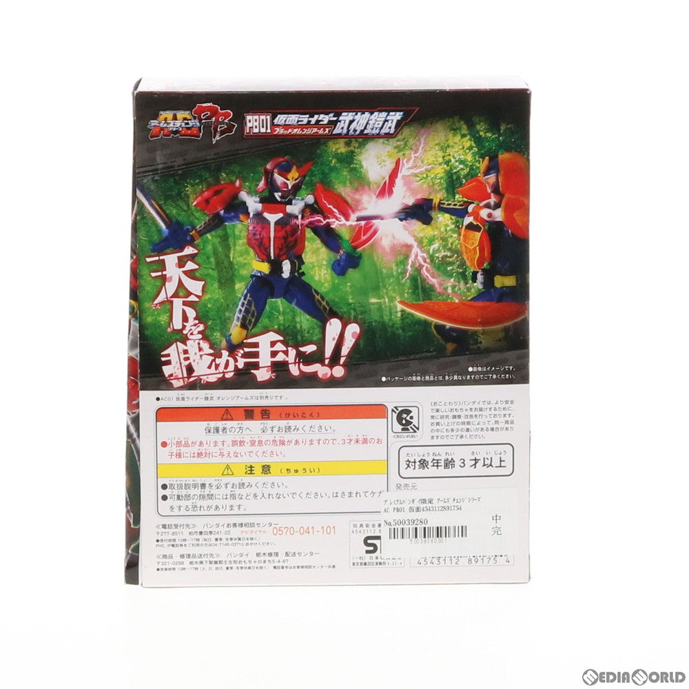 【中古即納】[FIG] プレミアムバンダイ限定 アームズチェンジシリーズ AC PB01 仮面ライダー武神鎧武 ブラッドオレンジアームズ 仮面ライダー鎧武 完成品 可動フィギュア バンダイ(20140531)