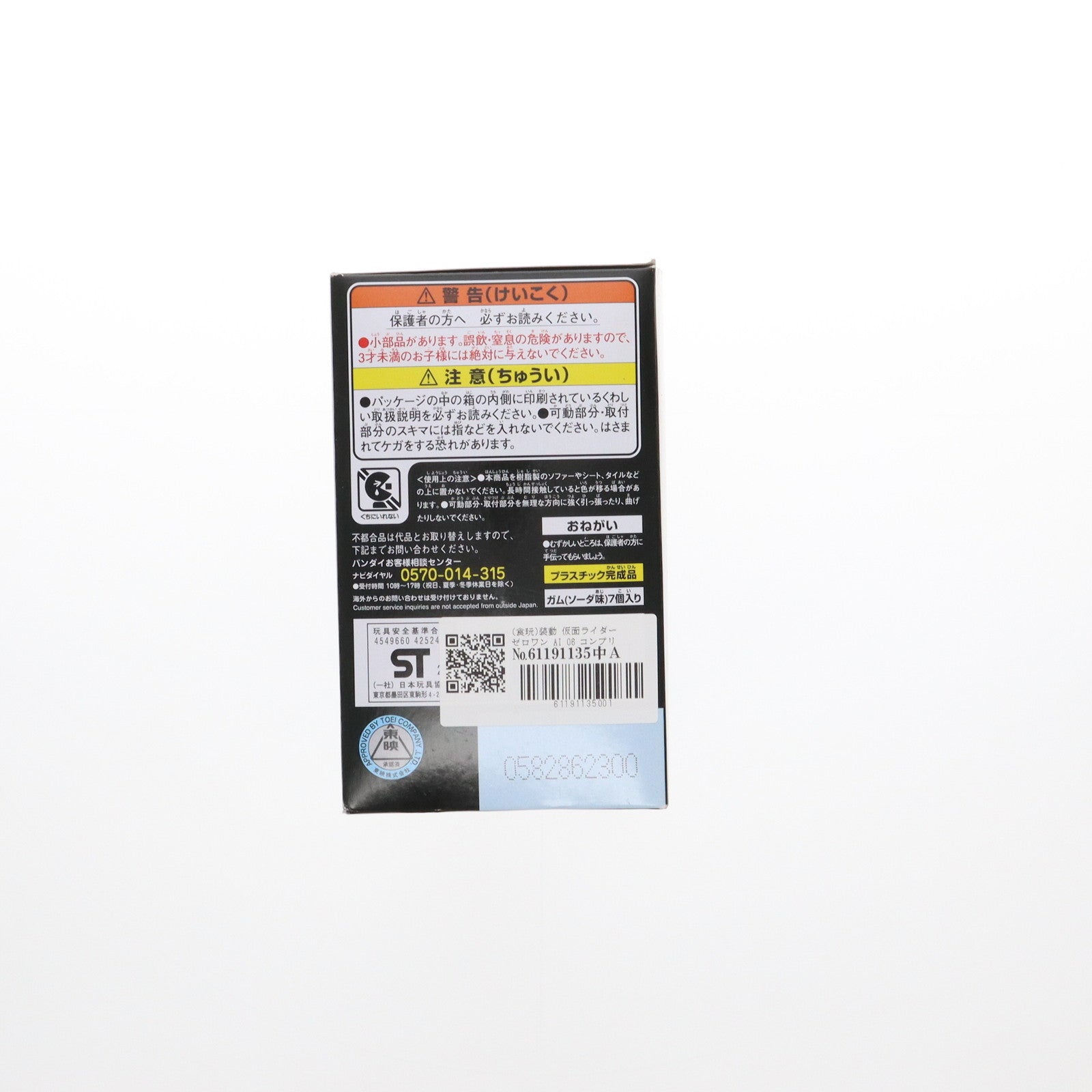 【中古即納】[FIG] (食玩)装動 仮面ライダーゼロワン AI 06 コンプリートセット 可動フィギュア バンダイ(20200504)