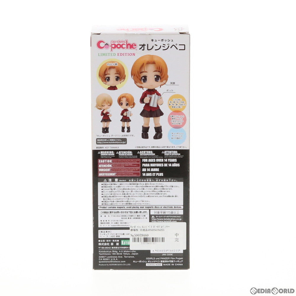 【中古即納】[FIG] キューポッシュ オレンジペコ ガールズ&パンツァー 劇場版 完成品 可動フィギュア ワンフェス2017夏&コトブキヤショップ限定(AD050) コトブキヤ(20170730)
