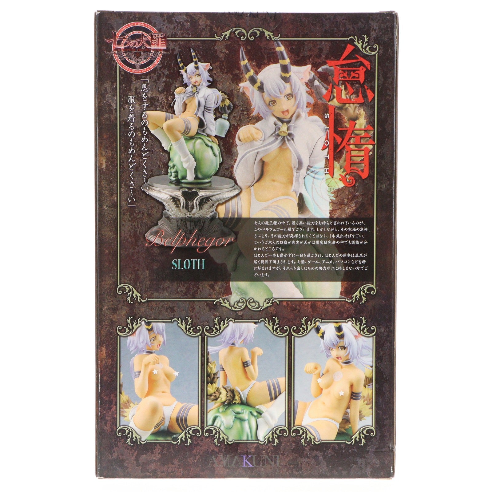 【中古即納】[FIG] 七つの大罪 ベルフェゴール～怠惰の像 魔どろみのクッションカバー付き限定版 1/8 完成品 フィギュア 月刊ホビージャパン誌上通販&オンラインショップ限定 ホビージャパン/AMAKUNI(アマクニ)(20140930)