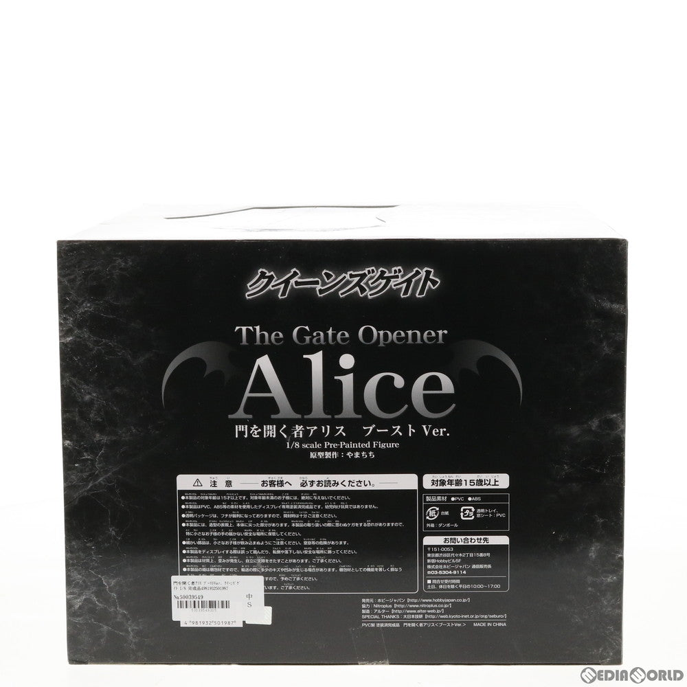 【中古即納】[FIG] 門を開く者アリス ブーストVer. クイーンズゲイト 1/8 完成品 フィギュア ホビージャパン誌上通販限定 ホビージャパン/アルター(20081231)