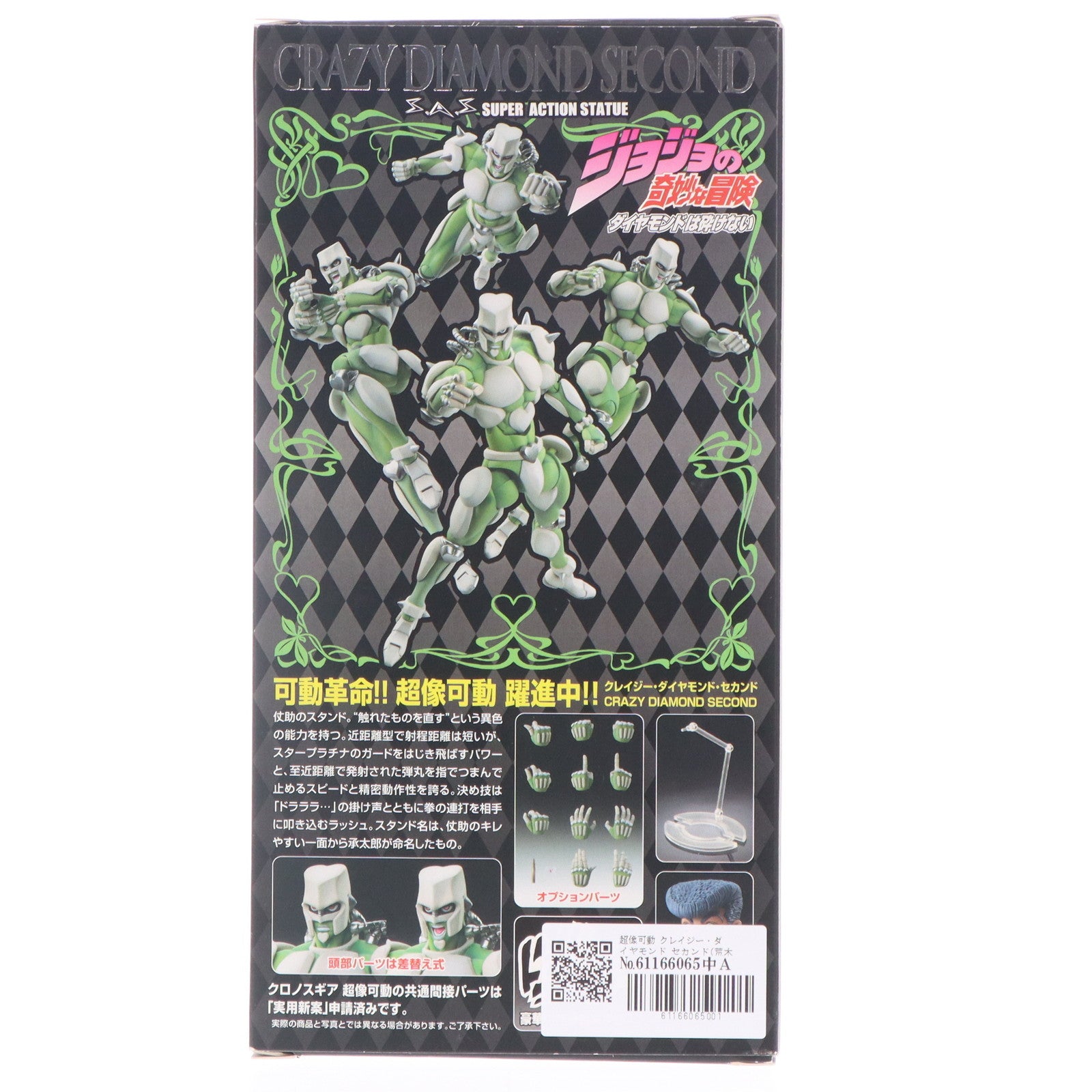 【中古即納】[FIG] 超像可動 クレイジー・ダイヤモンド セカンド(荒木飛呂彦指定カラー) WF限定版 ジョジョの奇妙な冒険 第四部 ダイヤモンドは砕けない 完成品 可動フィギュア ワンフェス2012冬限定 メディコス・エンタテインメント(20120212)