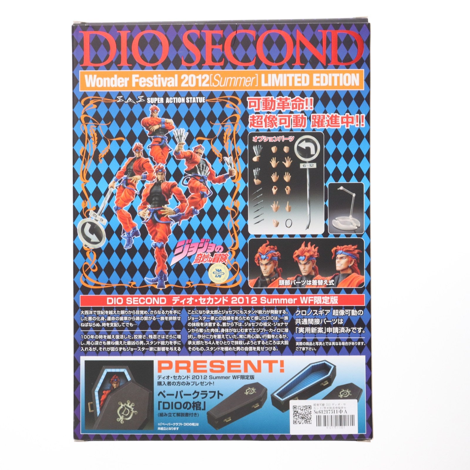 【中古即納】[FIG] 超像可動 DIO ディオ・セカンド(荒木飛呂彦指定カラー) WF限定版 ジョジョの奇妙な冒険 第三部 スターダストクルセイダース 完成品 可動フィギュア ワンフェス2012夏限定 メディコス・エンタテインメント(20120729)