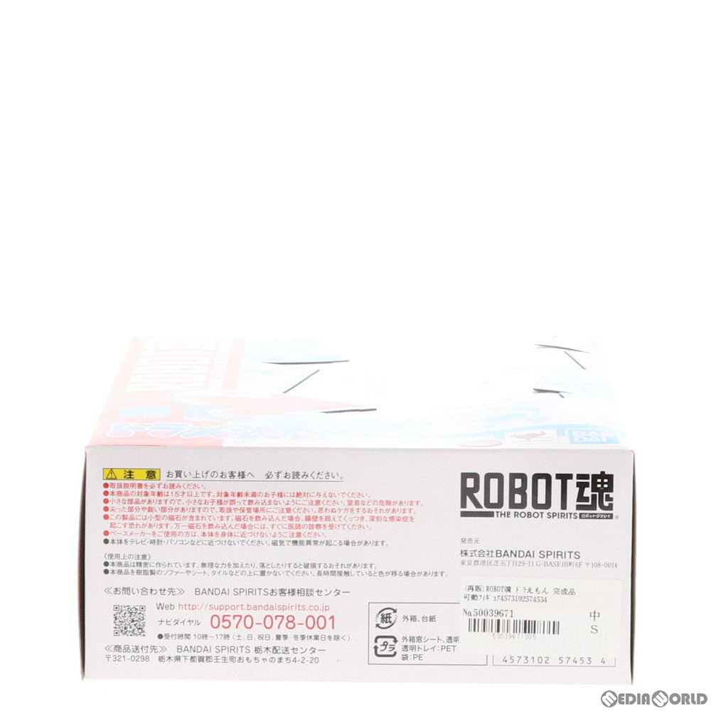 【中古即納】[FIG] (再販) ROBOT魂 ドラえもん 完成品 可動フィギュア バンダイスピリッツ(20191018)