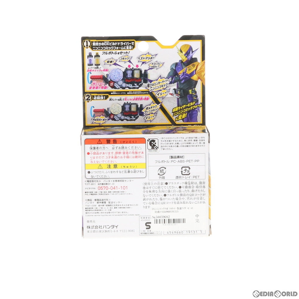 【中古即納】[TOY] DXニンニンコミックフルボトルセット 仮面ライダービルド 完成トイ バンダイ(20170930)