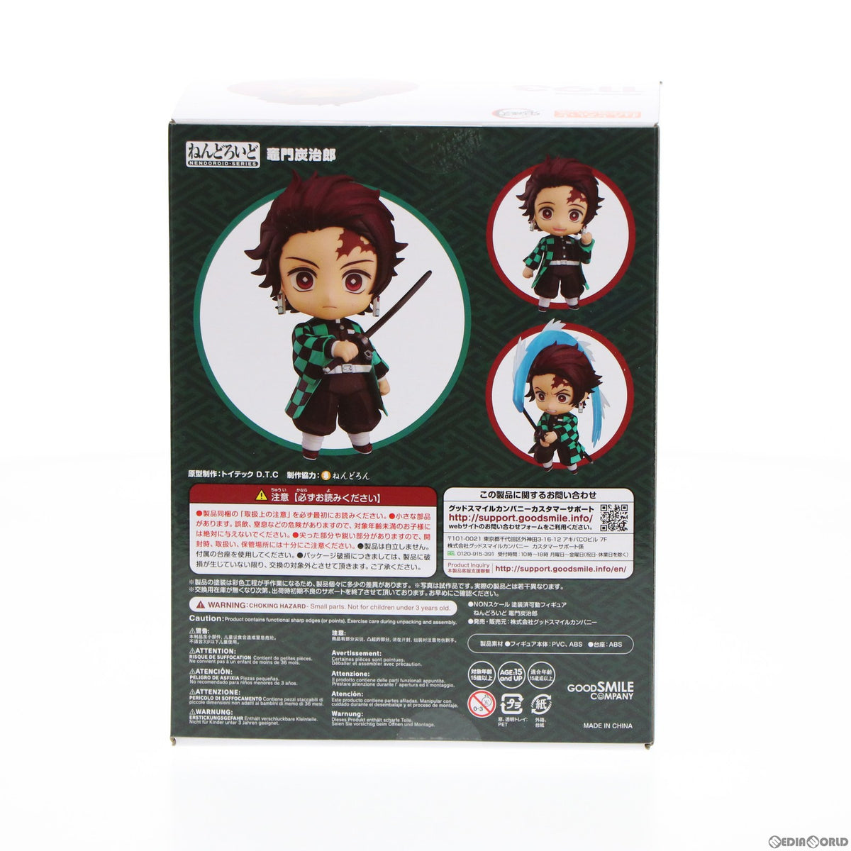 【中古即納】[FIG] (二次受注)ねんどろいど 1193 竈門炭治郎(かまどたんじろう) 鬼滅の刃 完成品 可動フィギュア グッドスマイルカンパニー(20200517)