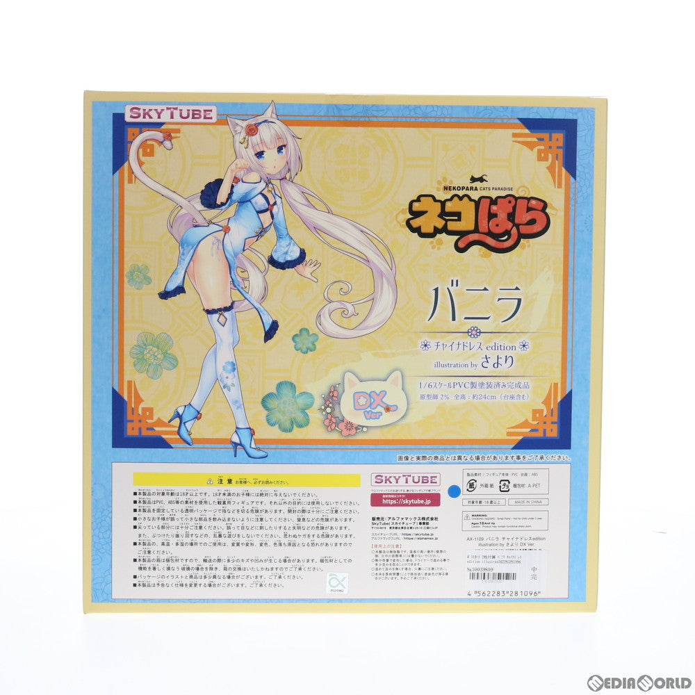 【中古即納】[FIG] ポストカード2枚付属 バニラ チャイナドレスedition illustration by さより DX Ver. ネコぱら 1/6 完成品 フィギュア(AX-1109) SkyTube(スカイチューブ)(20210116)