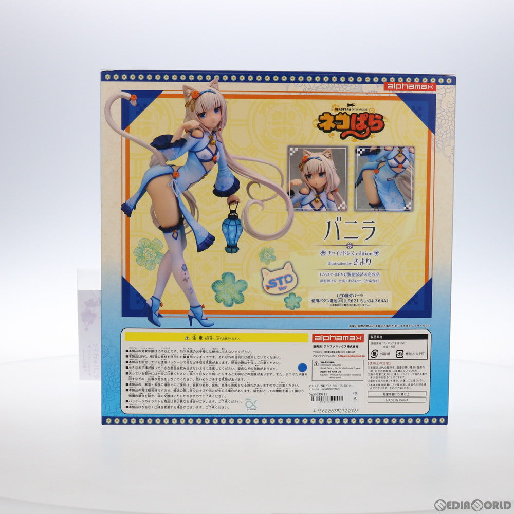 【中古即納】[FIG] ポストカード付属 バニラ チャイナドレスedition illustration by さより STD Ver. ネコぱら 1/6 完成品 フィギュア(AX-0227) アルファマックス(20210116)