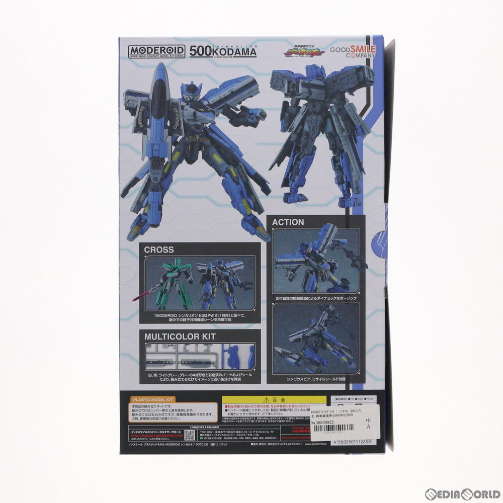 【中古即納】[PTM] MODEROID(モデロイド) シンカリオン 500こだま 新幹線変形ロボ シンカリオン プラモデル グッドスマイルカンパニー(20200731)