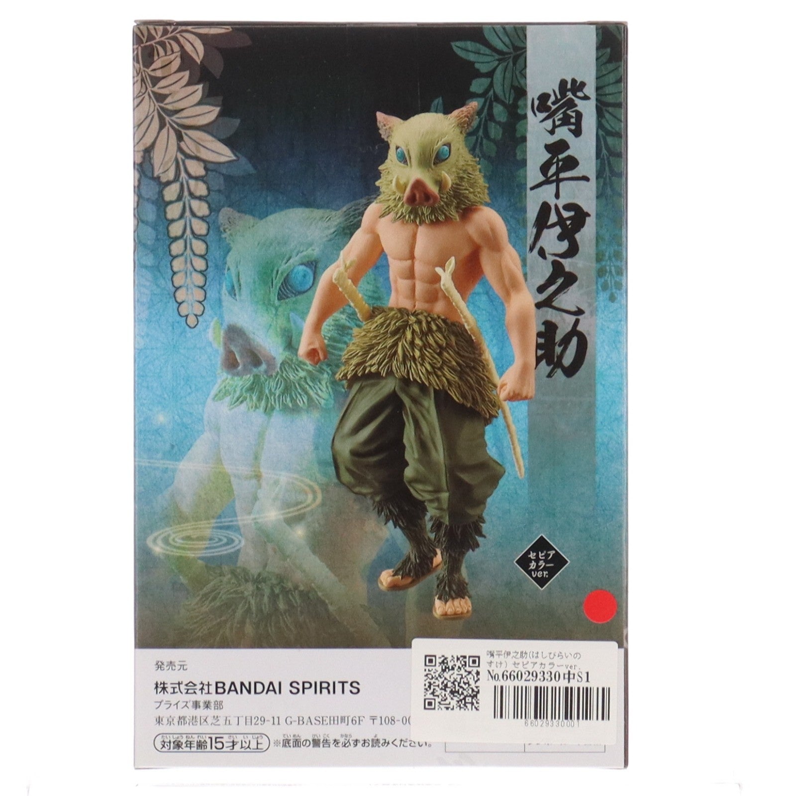 【中古即納】[FIG] 嘴平伊之助(はしびらいのすけ) セピアカラーver. 鬼滅の刃 フィギュア-絆ノ装-伍ノ型 プライズ(39844) バンプレスト(20191110)