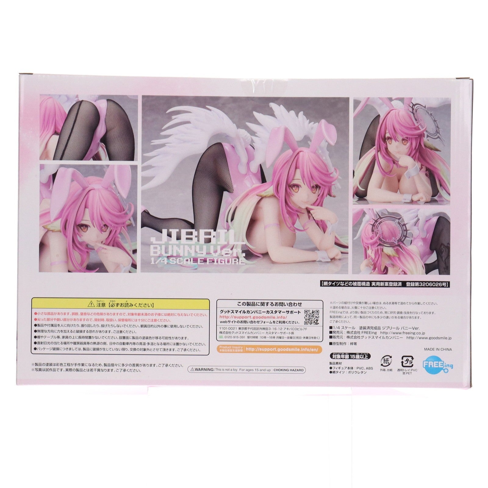 【中古即納】[FIG] B-style ジブリール バニーVer. ノーゲーム・ノーライフ 1/4 完成品 フィギュア GOODSMILE ONLINE SHOP&Amazon.co.jp&あみあみ限定 FREEing(フリーイング)(20191130)