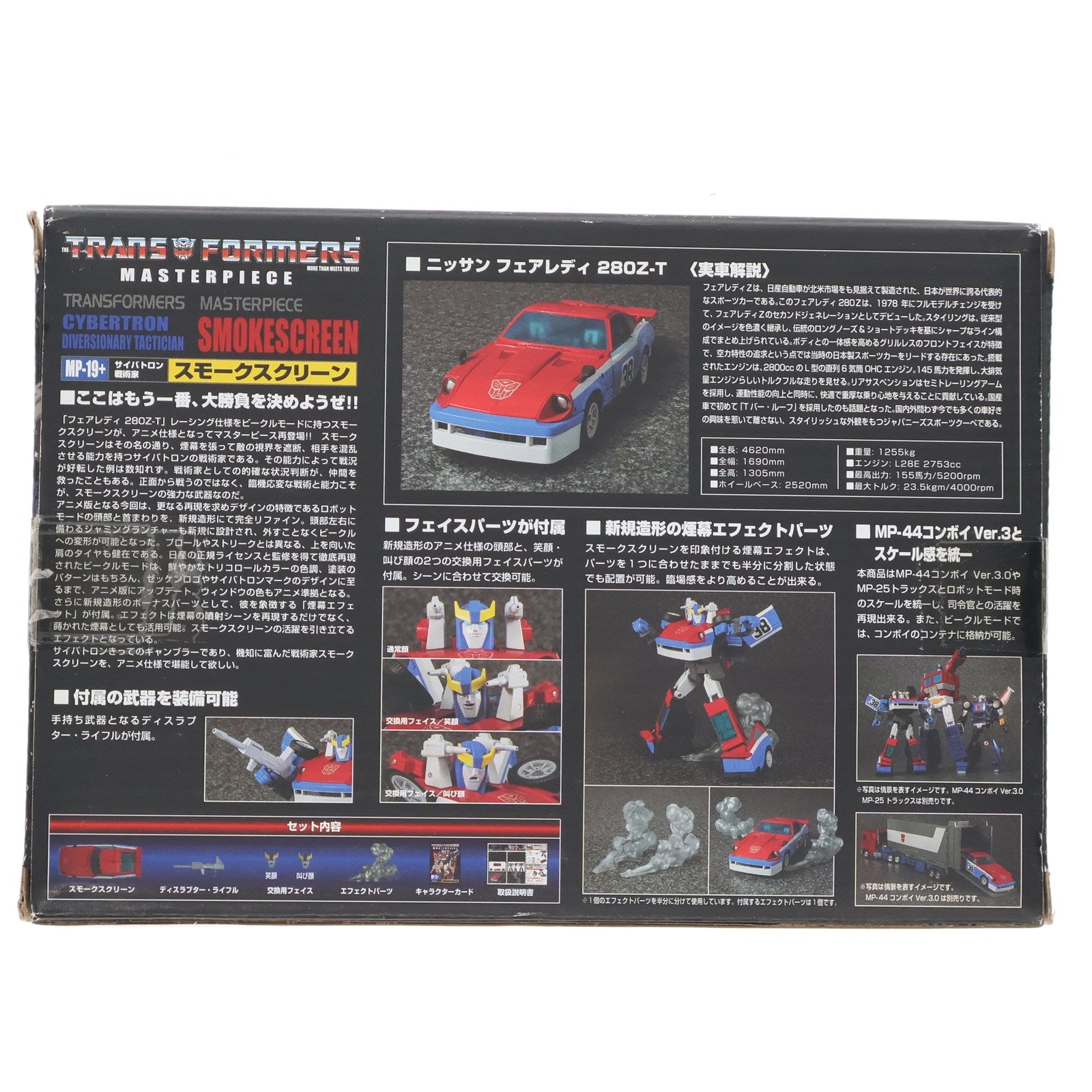 【中古即納】[TOY] タカラトミーモール限定 トランスフォーマー マスターピース MP-19+ スモークスクリーン 戦え!超ロボット生命体トランスフォーマー 完成トイ タカラトミー(20200131)