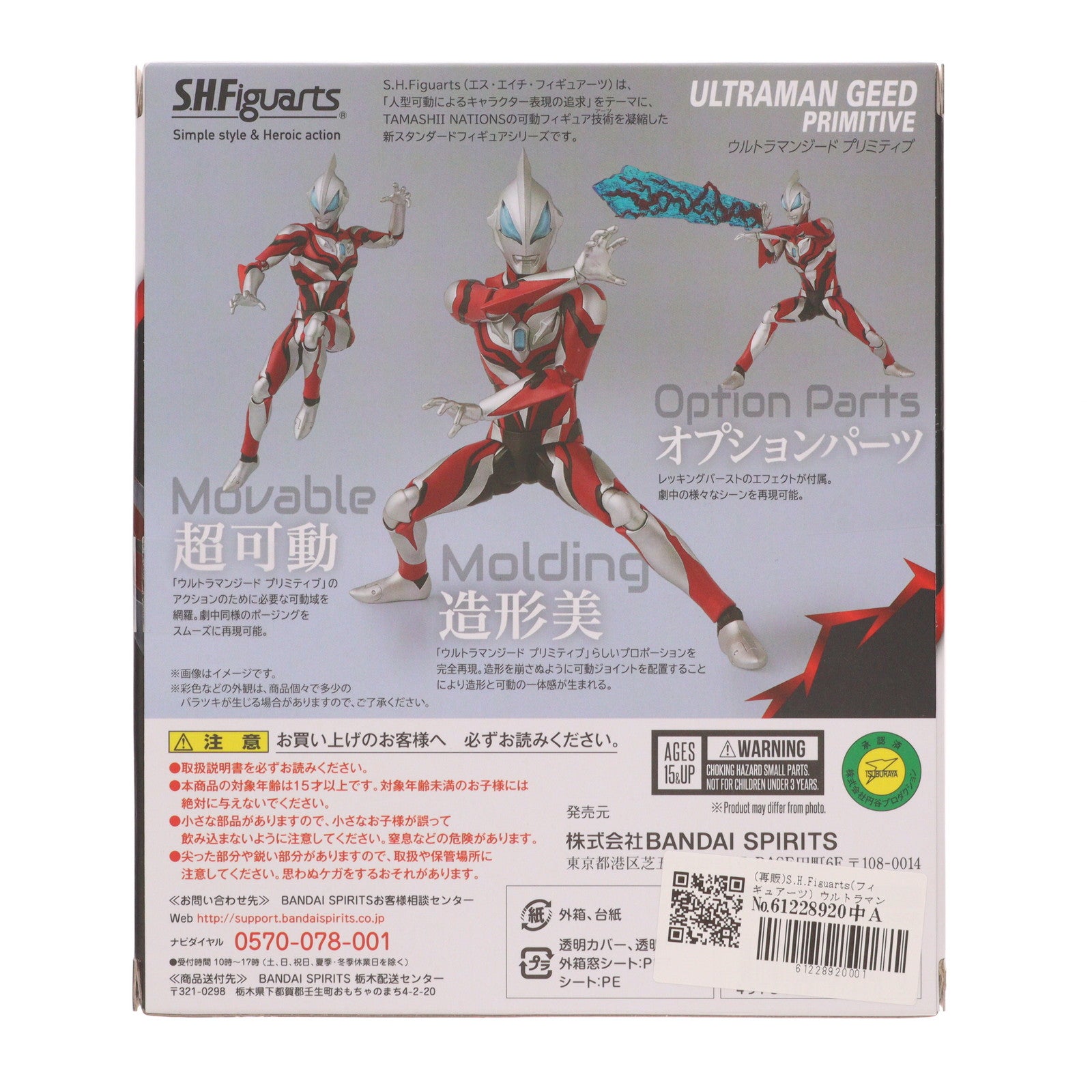 【中古即納】[FIG] (再販) S.H.Figuarts(フィギュアーツ) ウルトラマンジード プリミティブ 完成品 可動フィギュア バンダイスピリッツ(20190630)